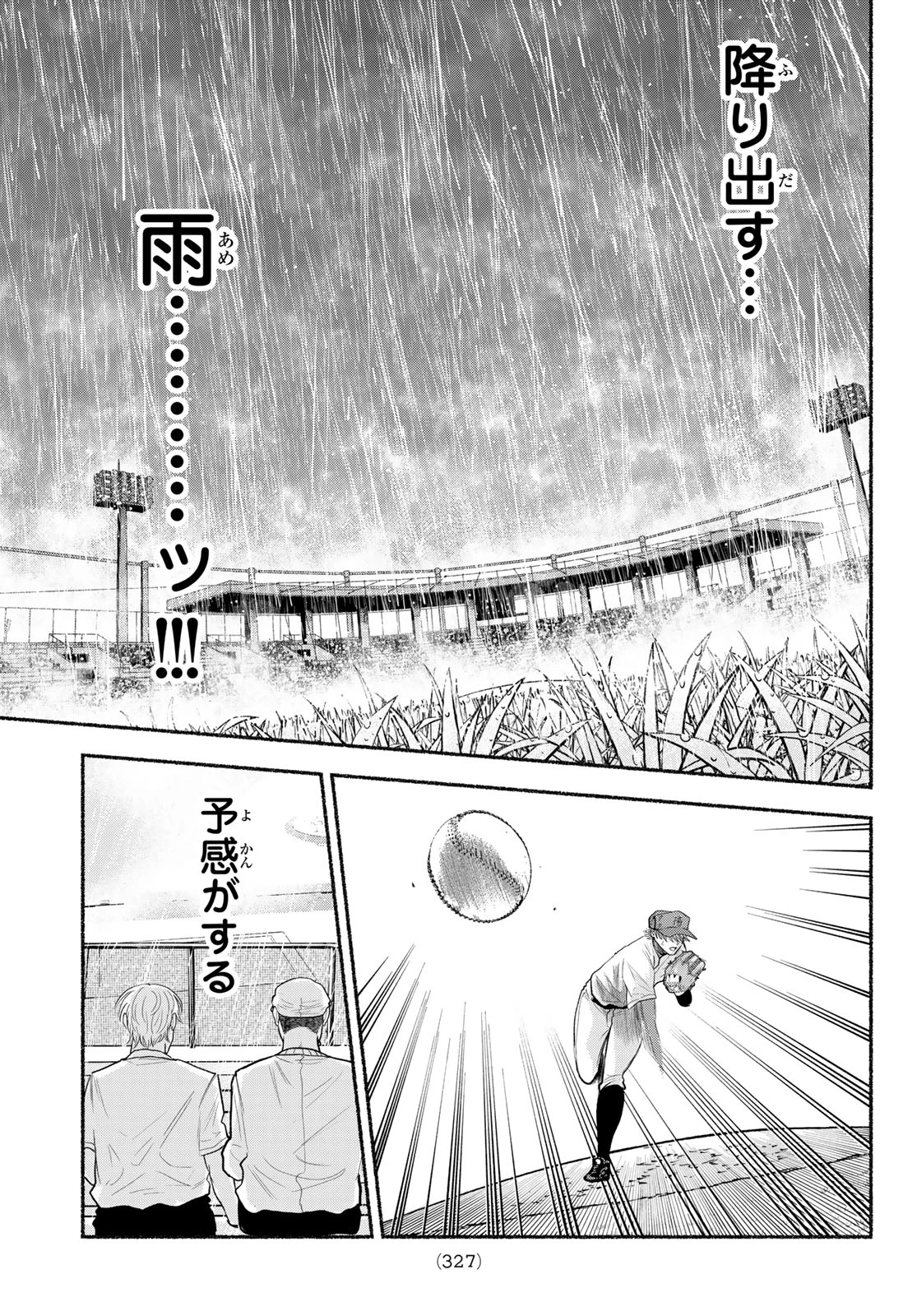 スルガメテオ 第64話 - 11