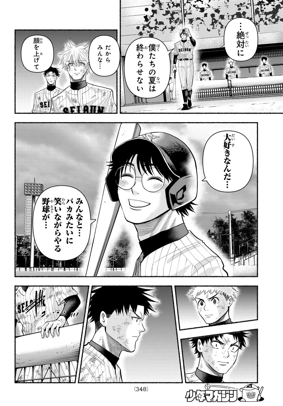 スルガメテオ 第63話 - 10