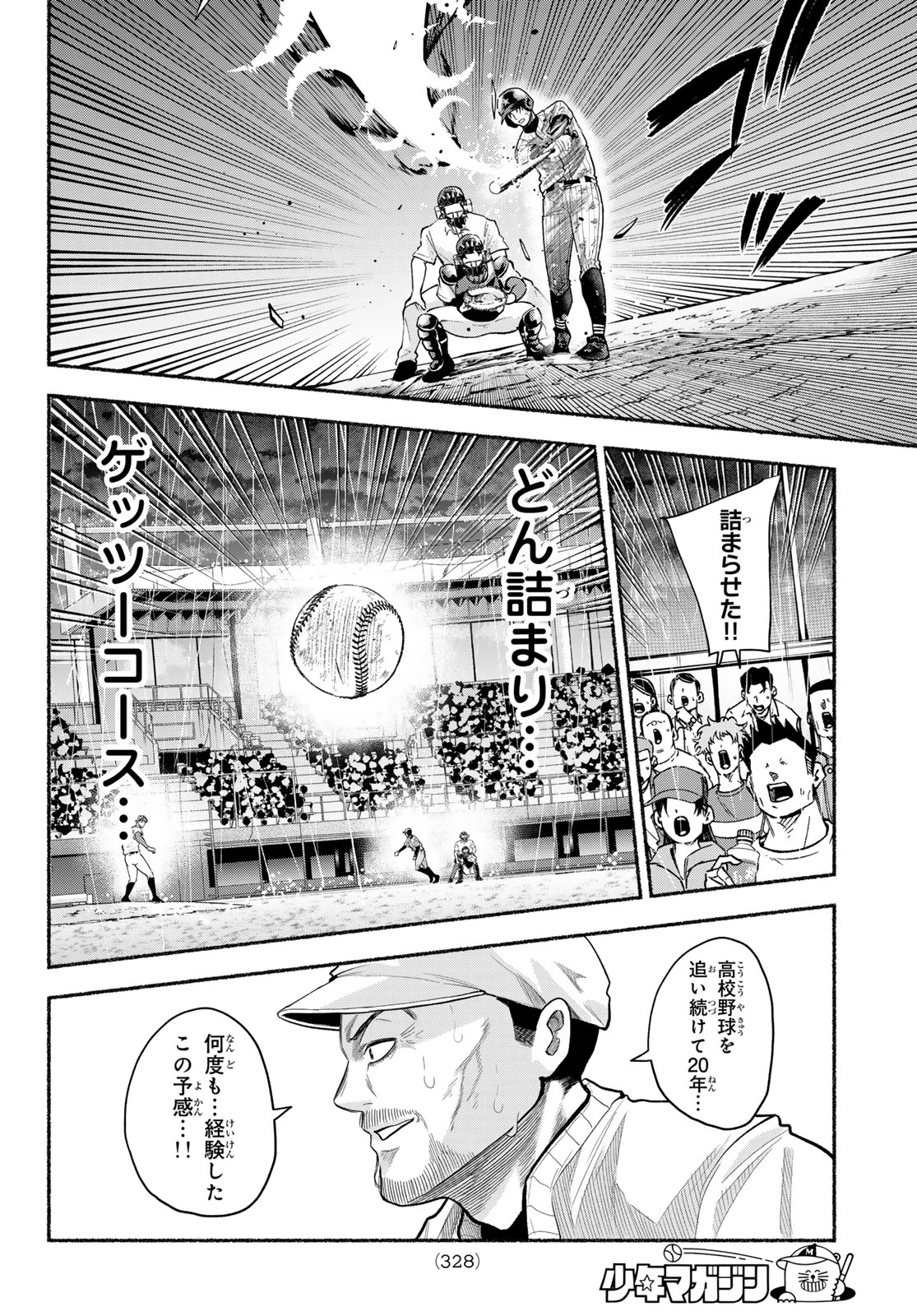 スルガメテオ 第64話 - 12