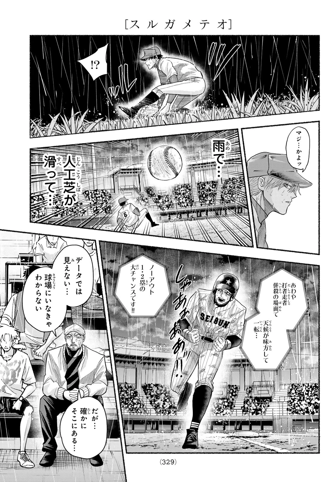 スルガメテオ 第64話 - 13