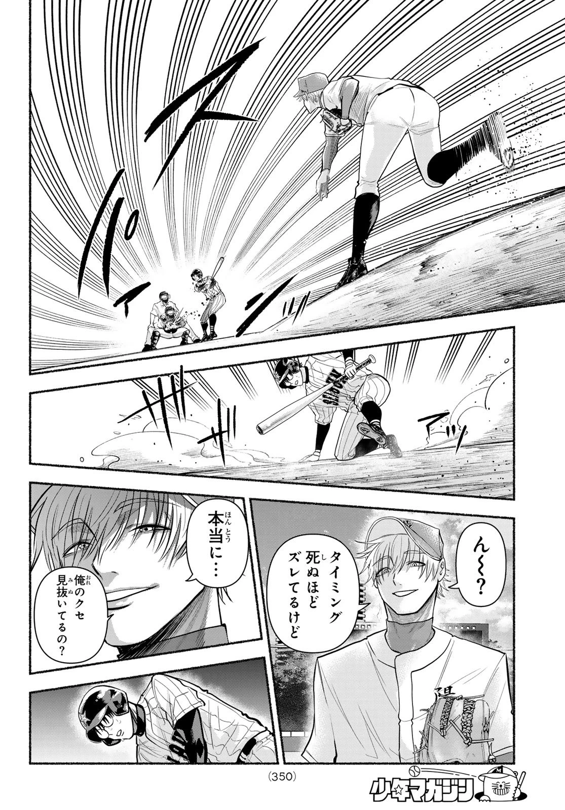 スルガメテオ 第63話 - 12
