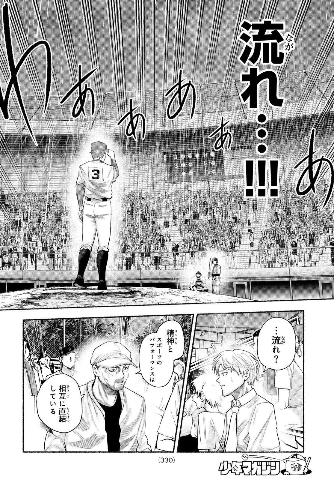 スルガメテオ 第64話 - 14