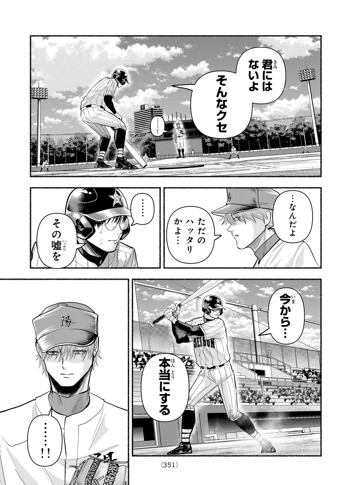 スルガメテオ 第63話 - 13