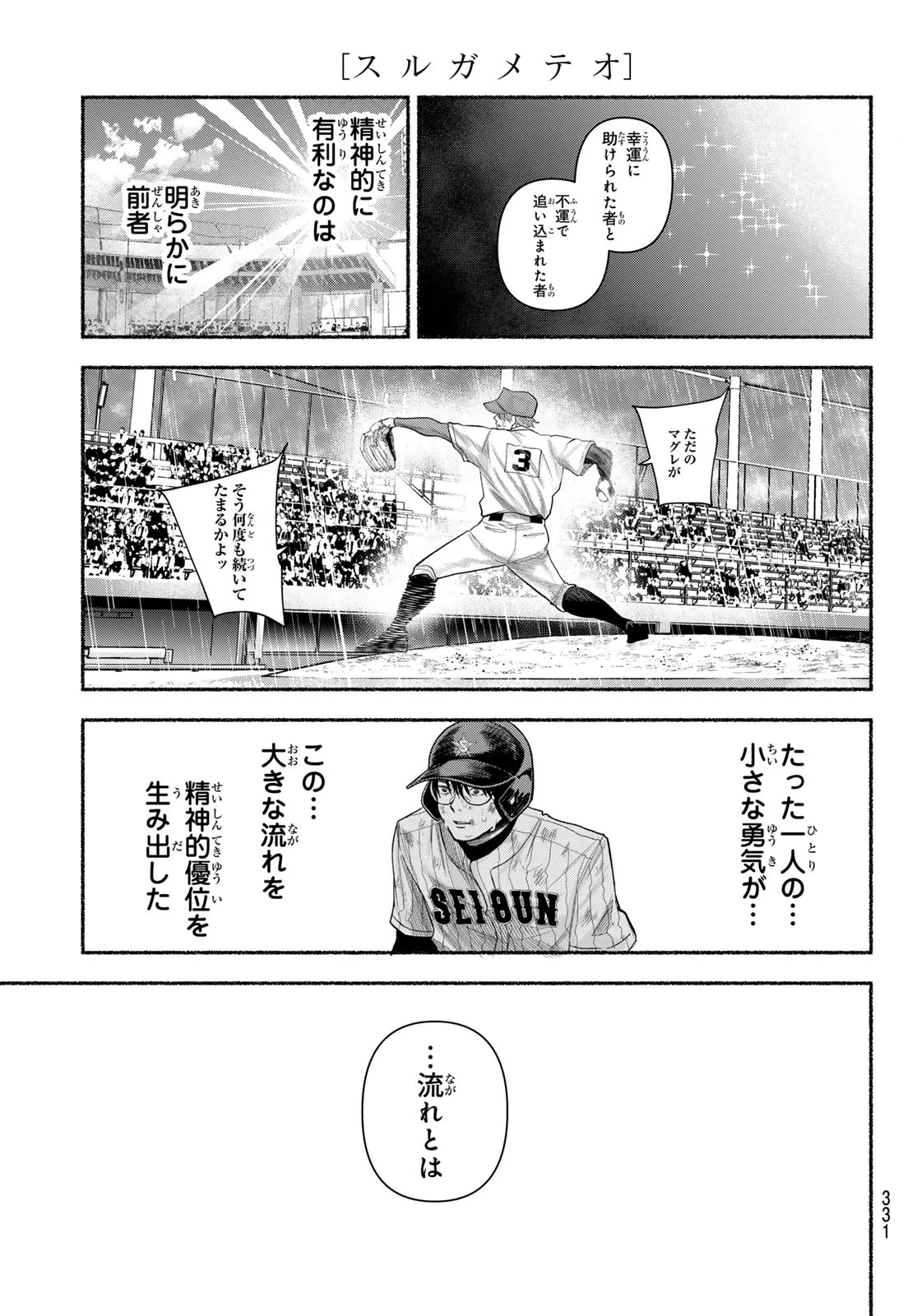 スルガメテオ 第64話 - 15