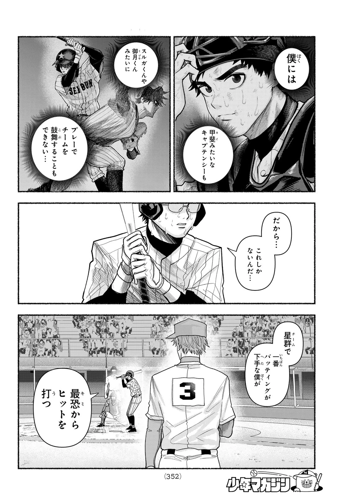 スルガメテオ 第63話 - 14