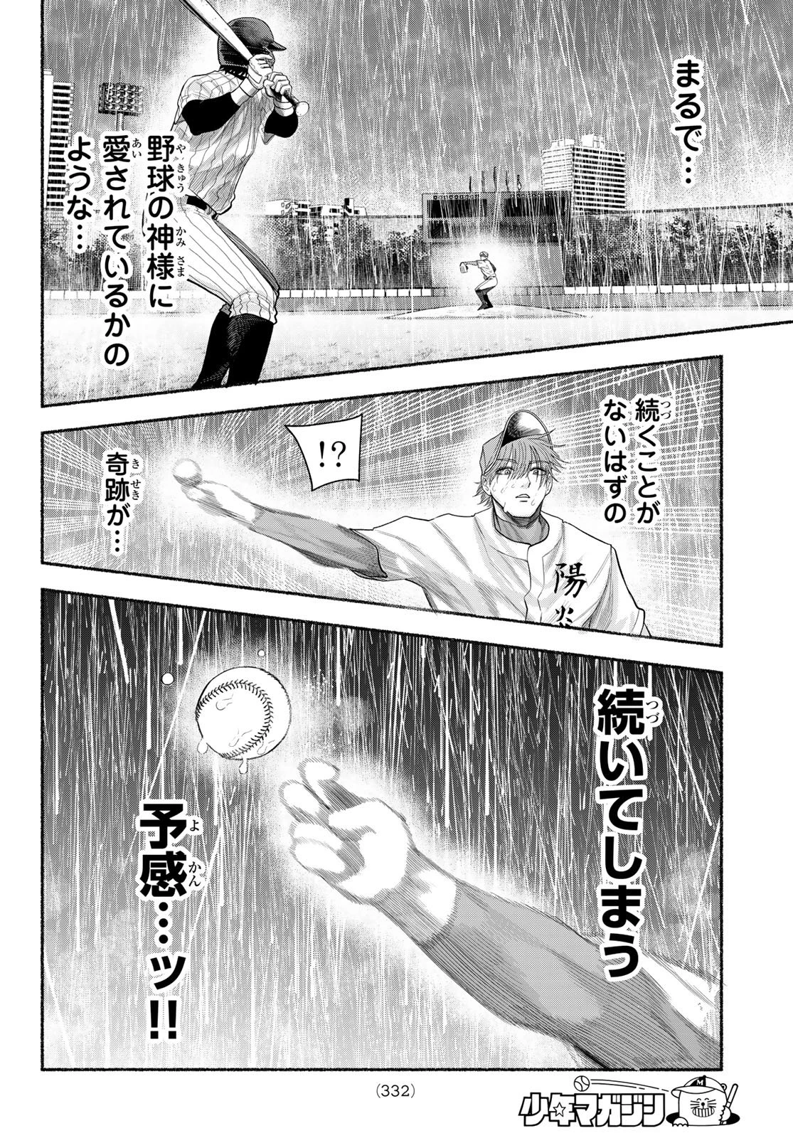 スルガメテオ 第64話 - 16