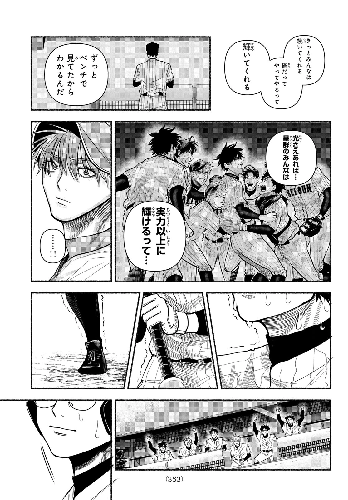 スルガメテオ 第63話 - 15