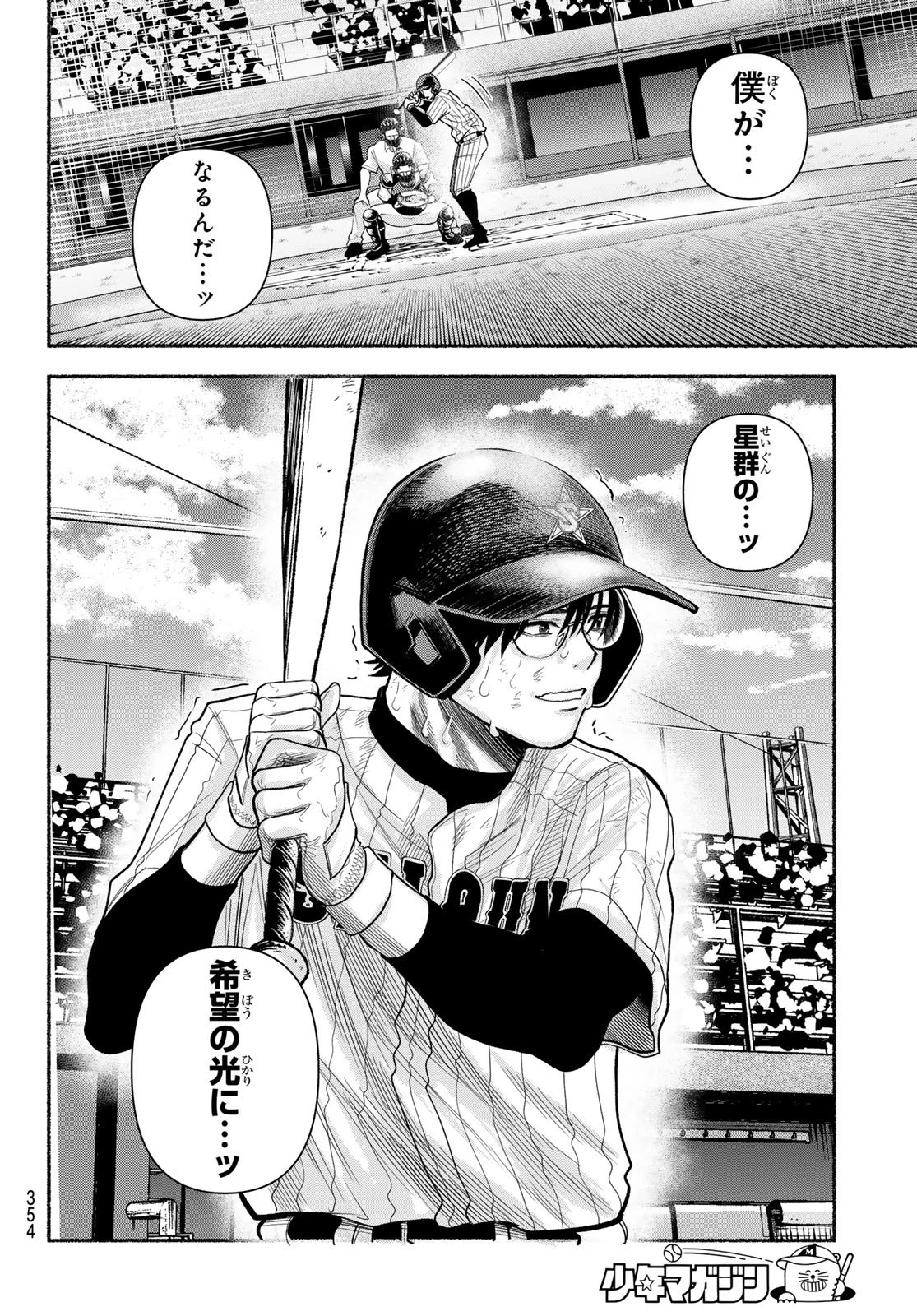 スルガメテオ 第63話 - 16