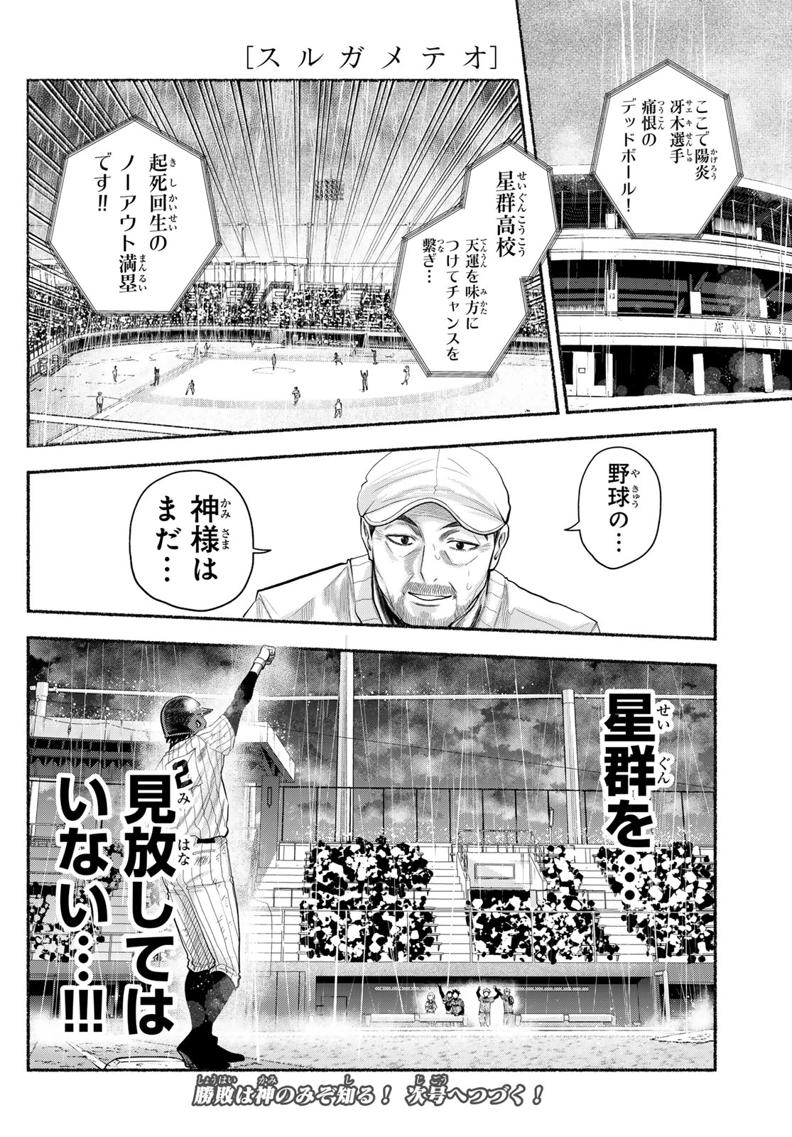 スルガメテオ 第64話 - 18