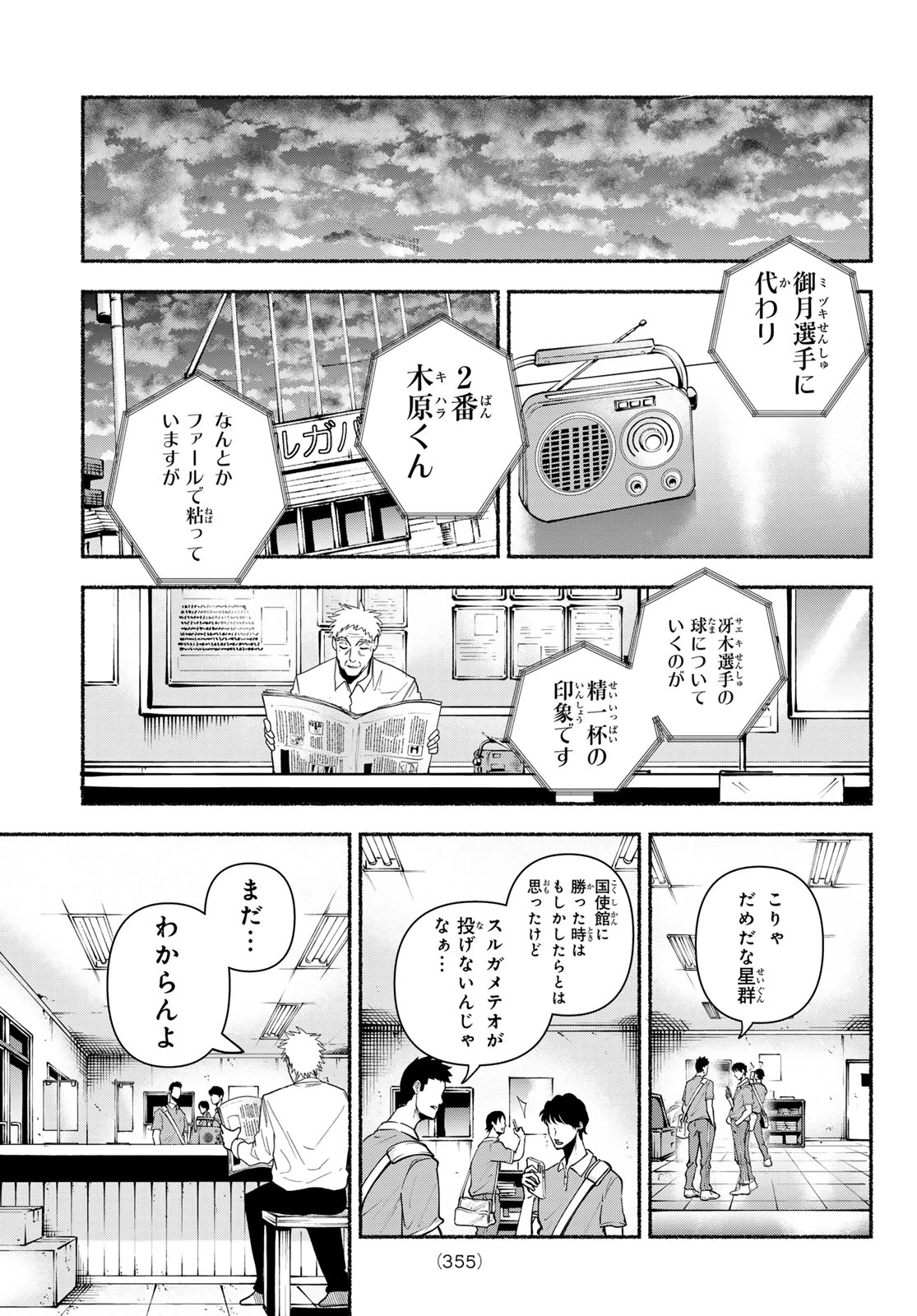 スルガメテオ 第63話 - 17