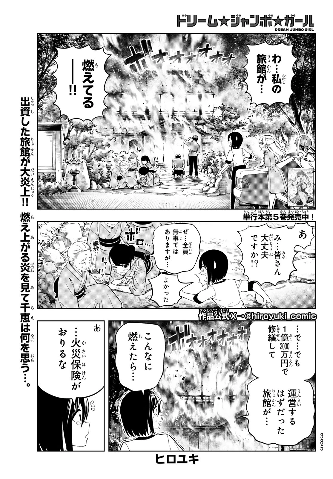 ドリームジャンボガール 第47話 - 1
