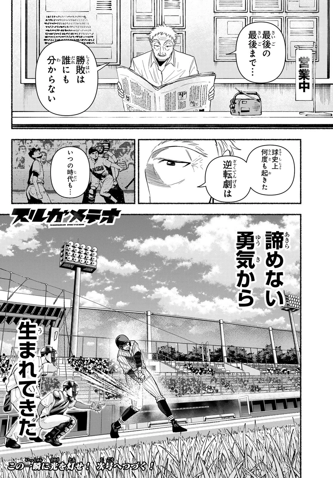 スルガメテオ 第63話 - 18