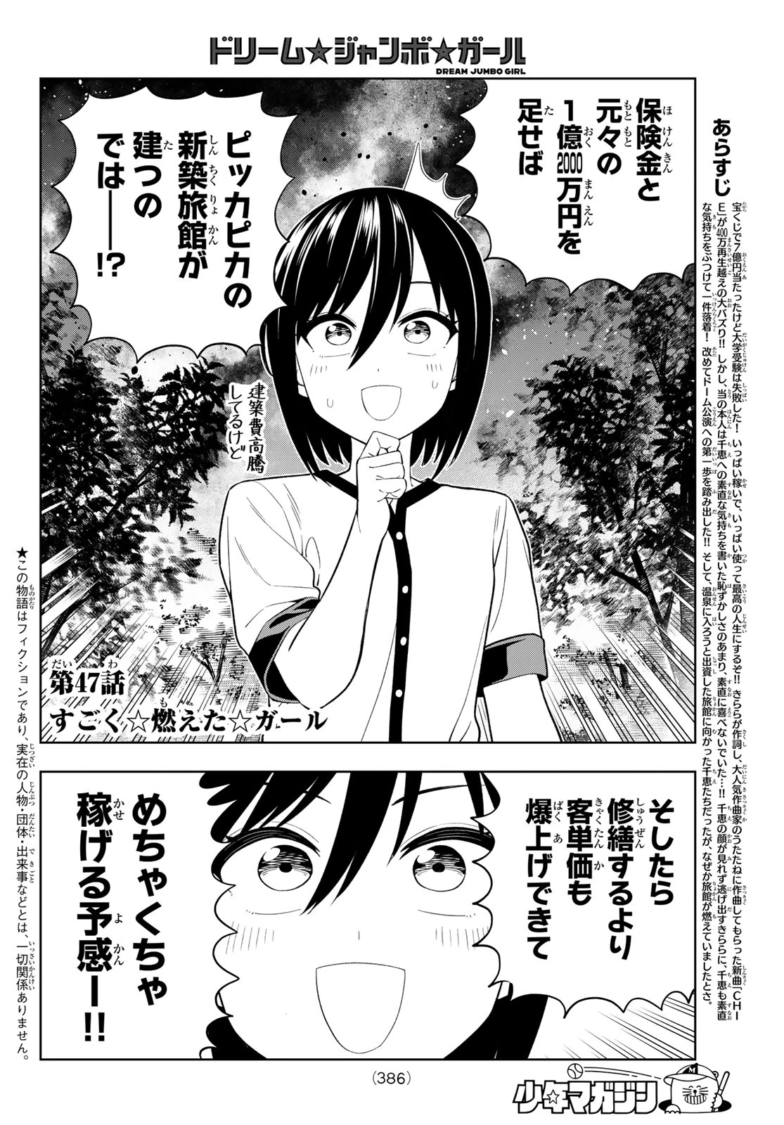 ドリームジャンボガール 第47話 - 2