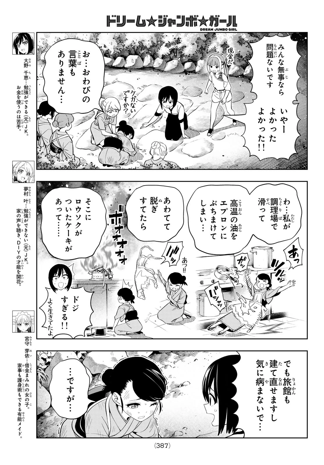 ドリームジャンボガール 第47話 - 3