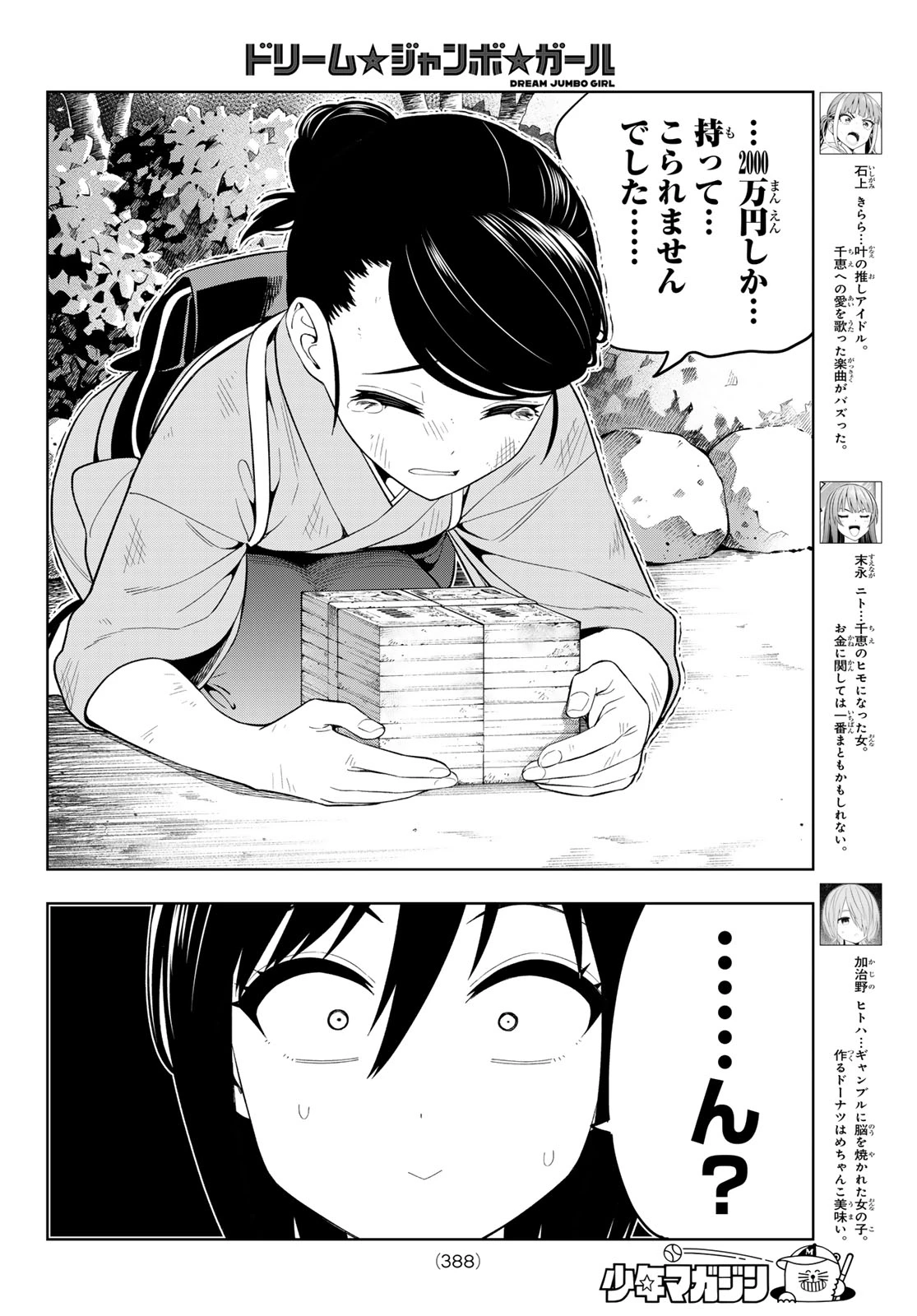 ドリームジャンボガール 第47話 - 4