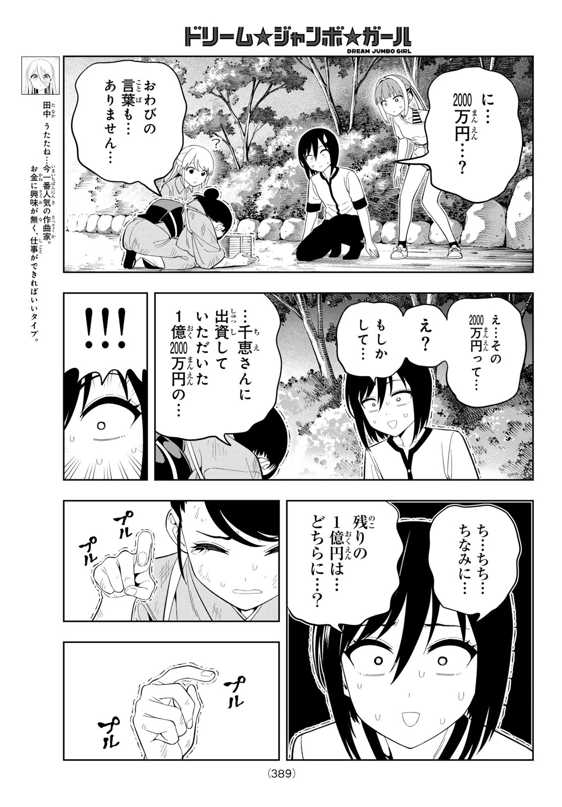 ドリームジャンボガール 第47話 - 5