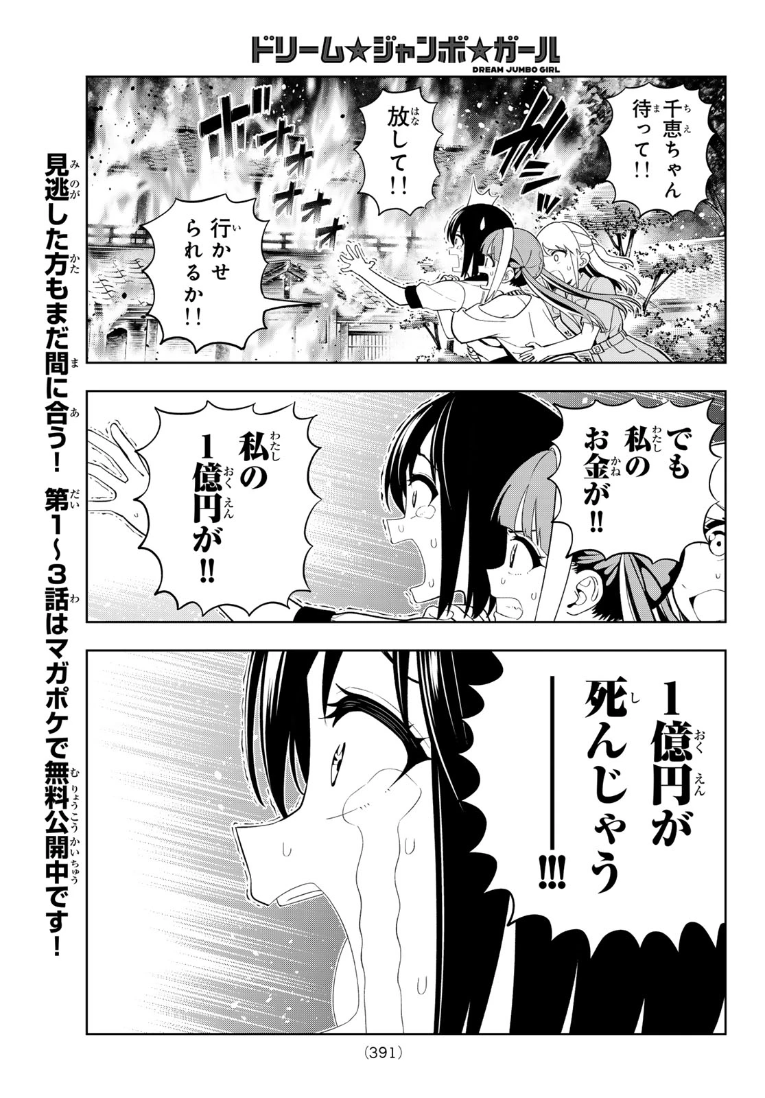 ドリームジャンボガール 第47話 - 7