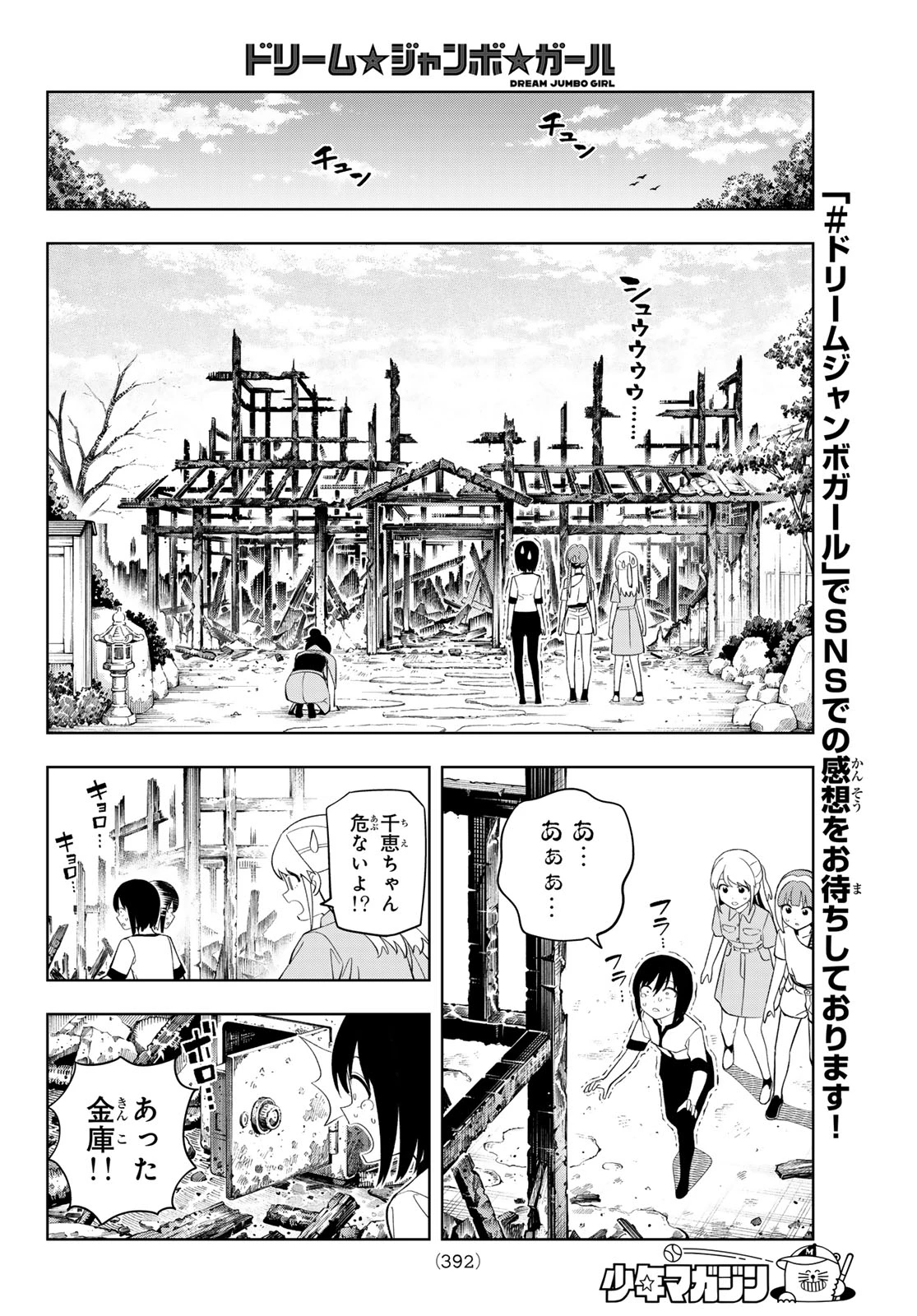 ドリームジャンボガール 第47話 - 8