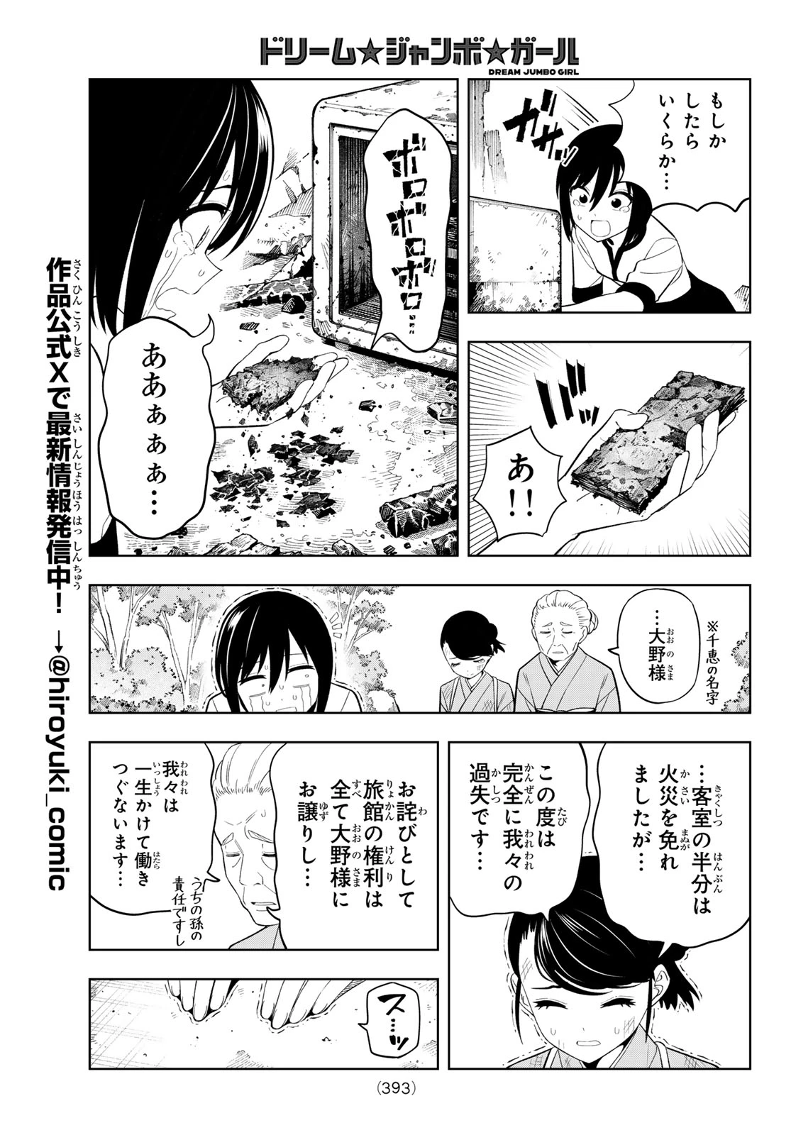 ドリームジャンボガール 第47話 - 9