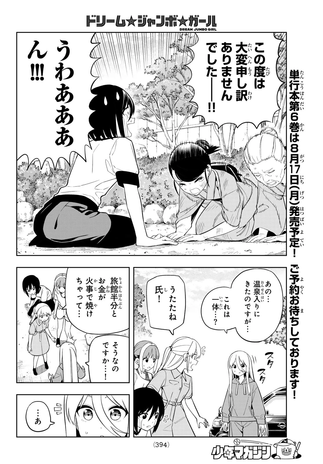 ドリームジャンボガール 第47話 - 10