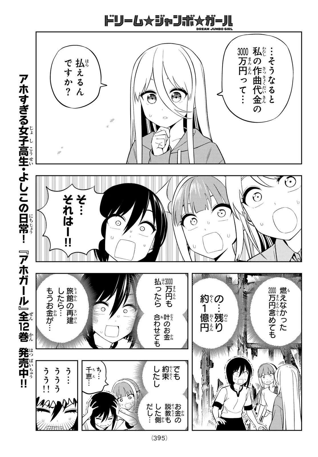 ドリームジャンボガール 第47話 - 11