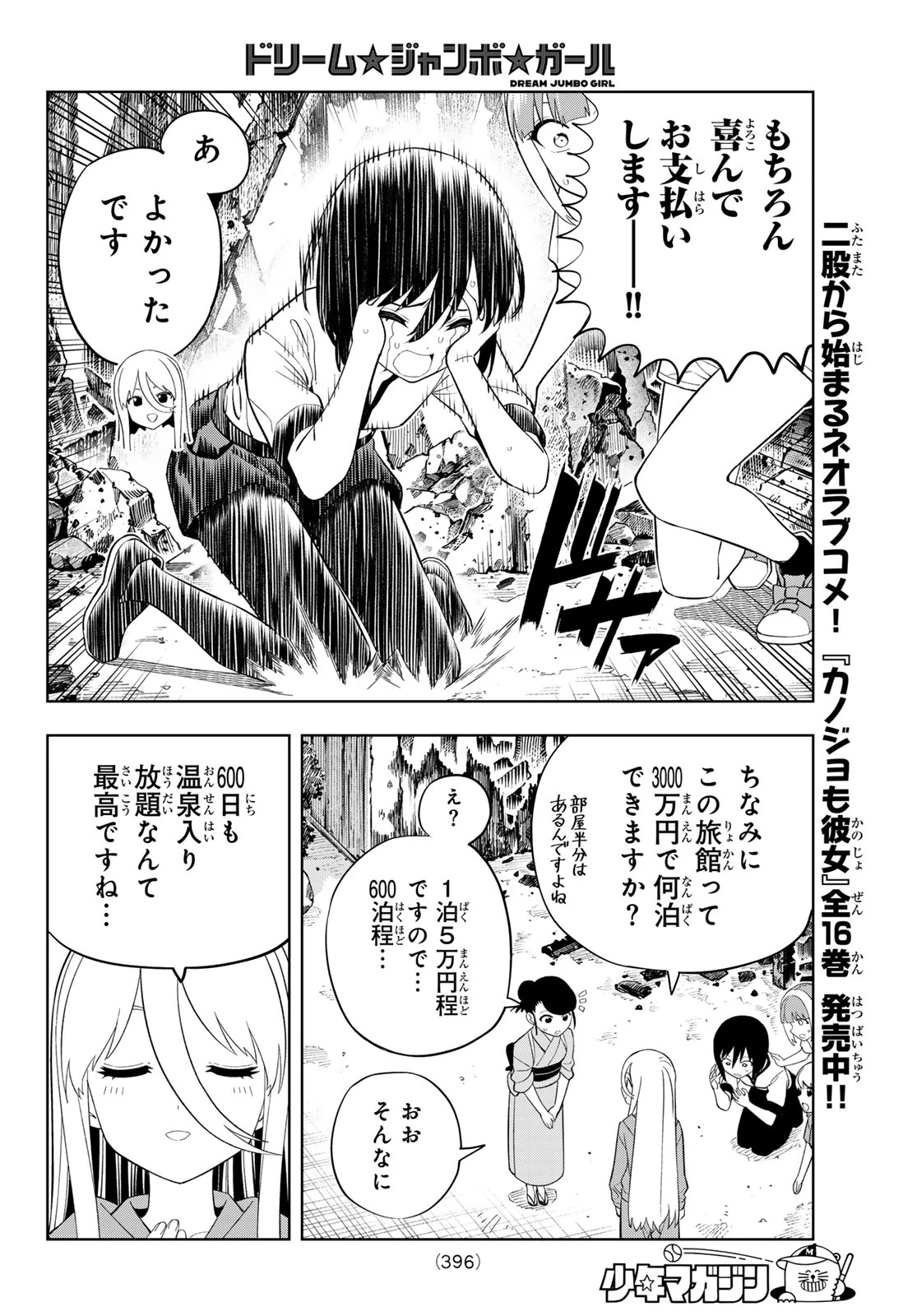 ドリームジャンボガール 第47話 - 12