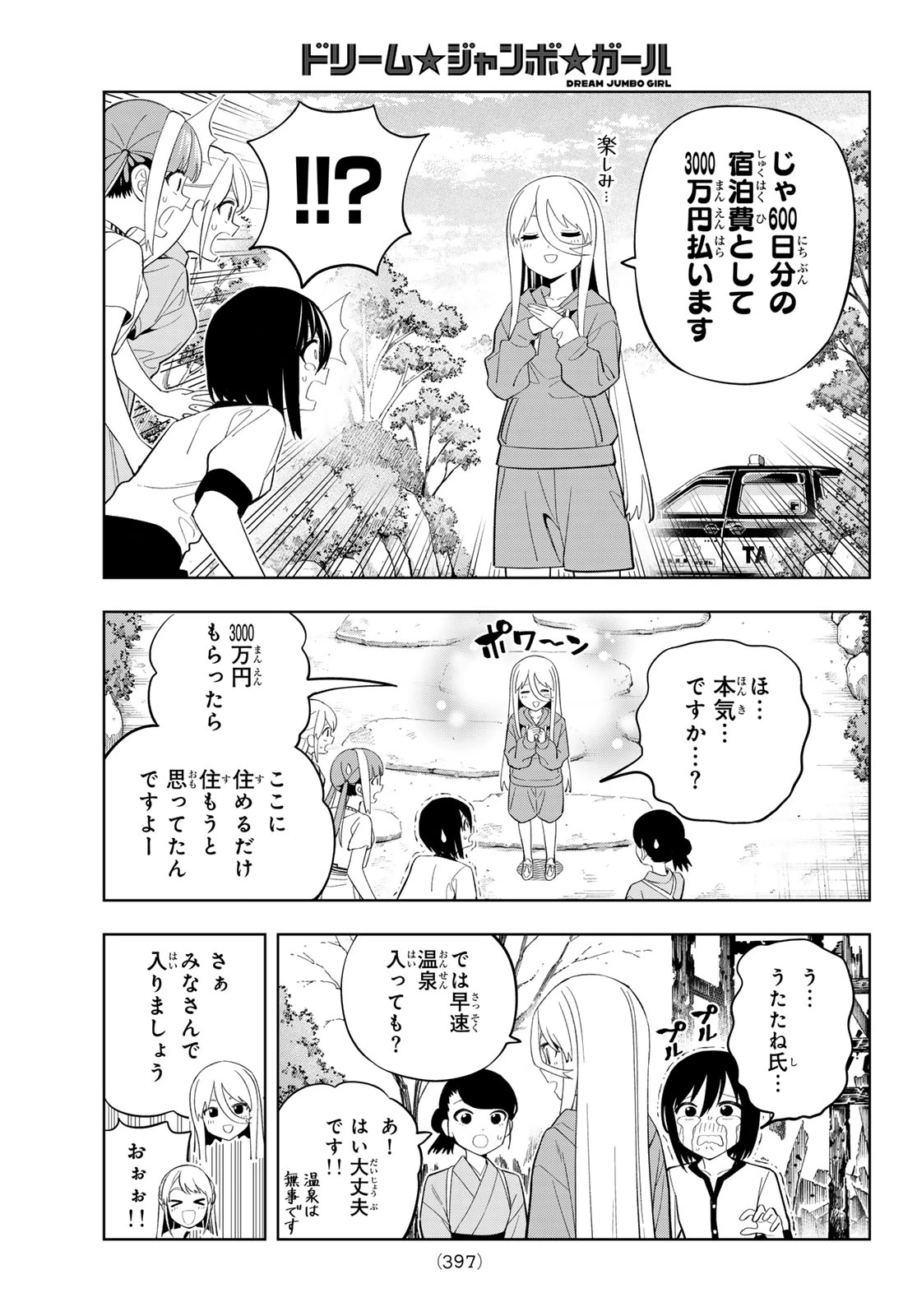 ドリームジャンボガール 第47話 - 13