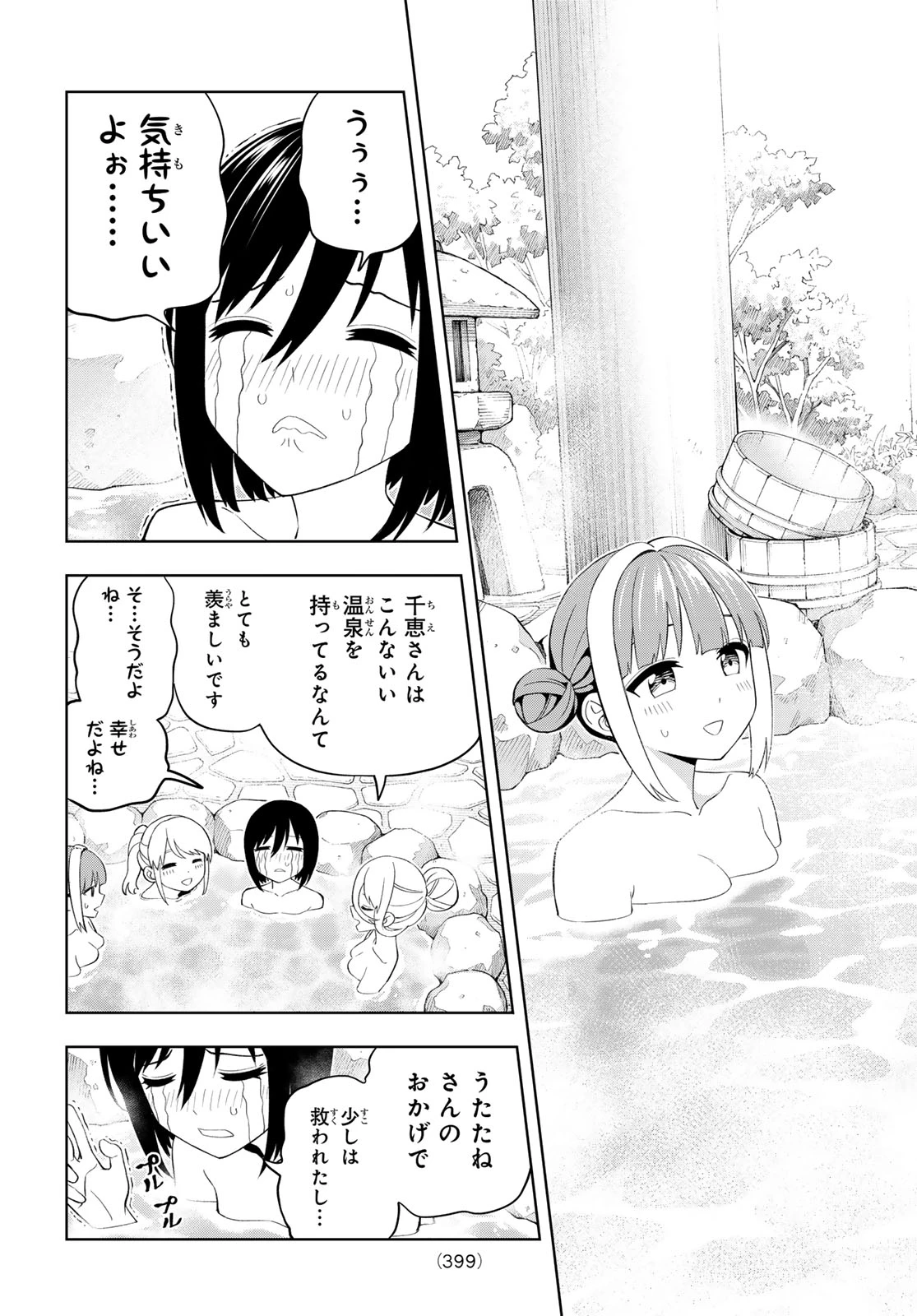 ドリームジャンボガール 第47話 - 15