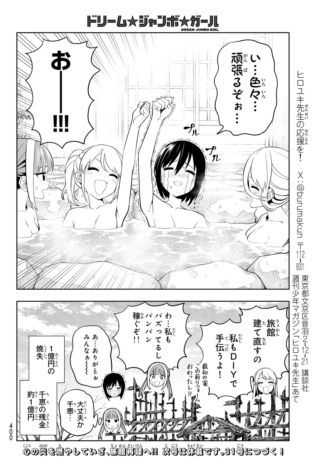 ドリームジャンボガール 第47話 - 16