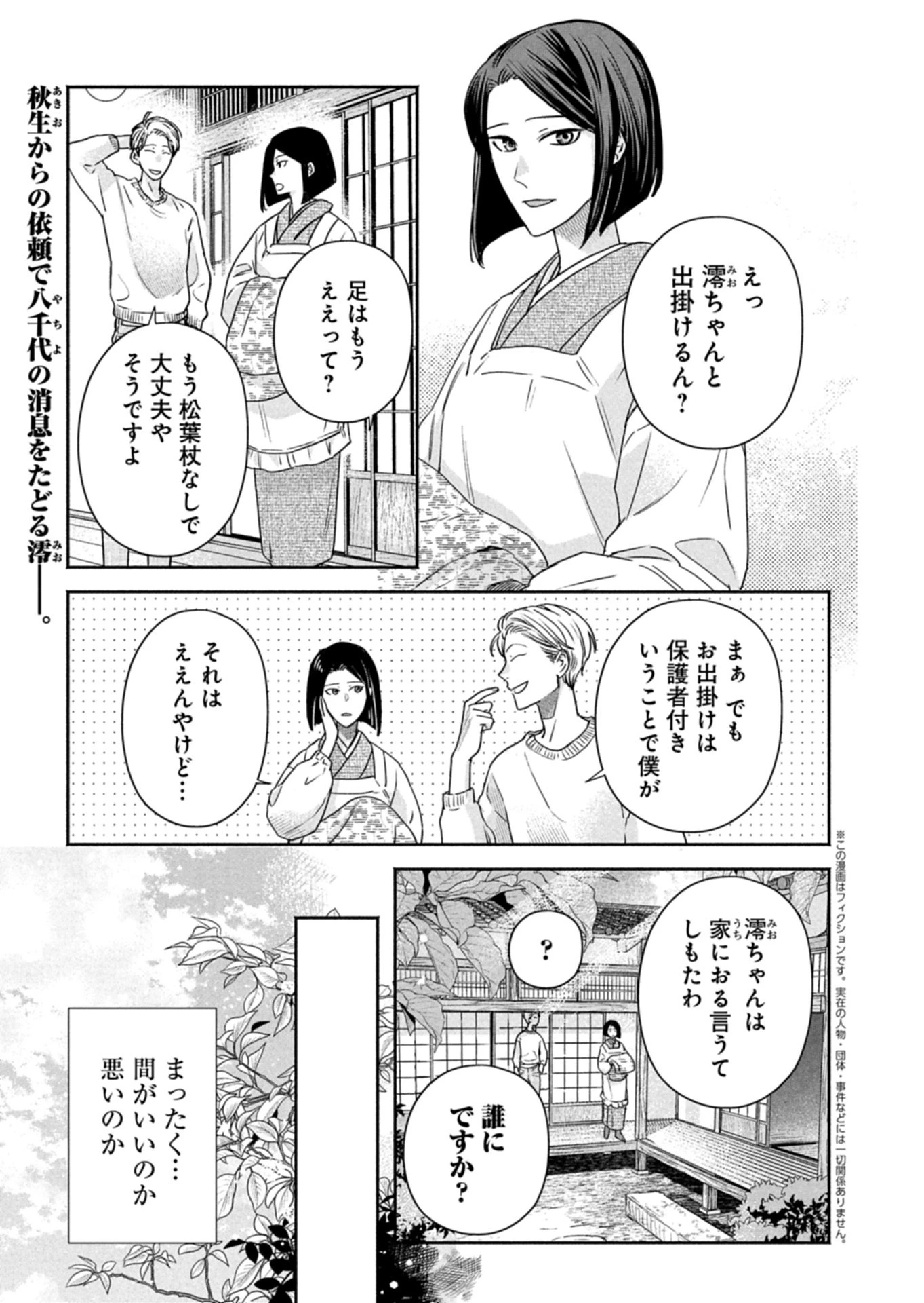 京都くれなゐ荘奇譚 第7話 - 1