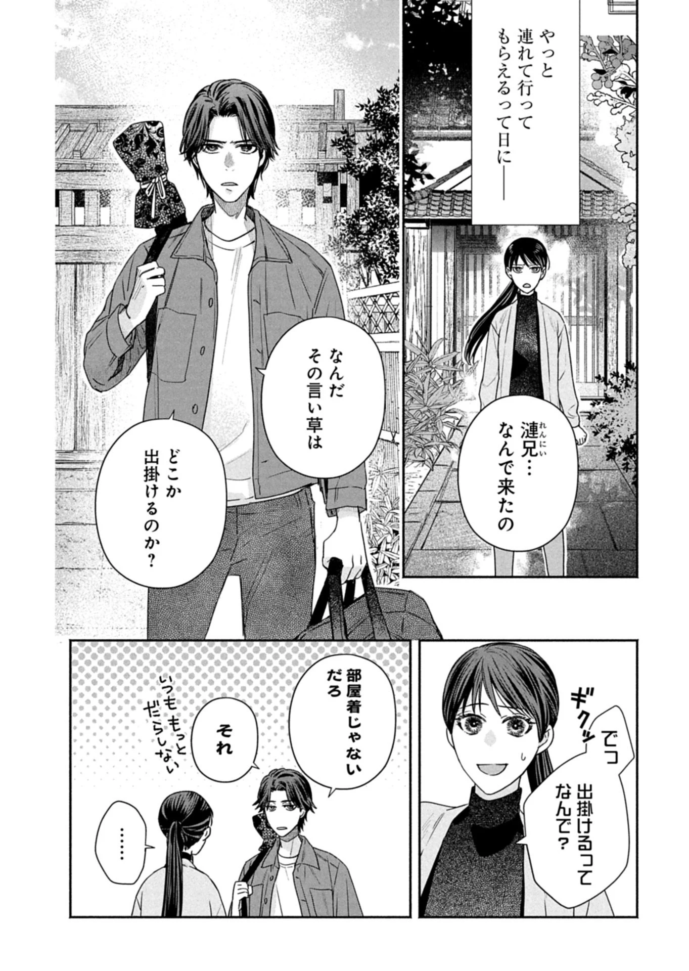 京都くれなゐ荘奇譚 第7話 - 2