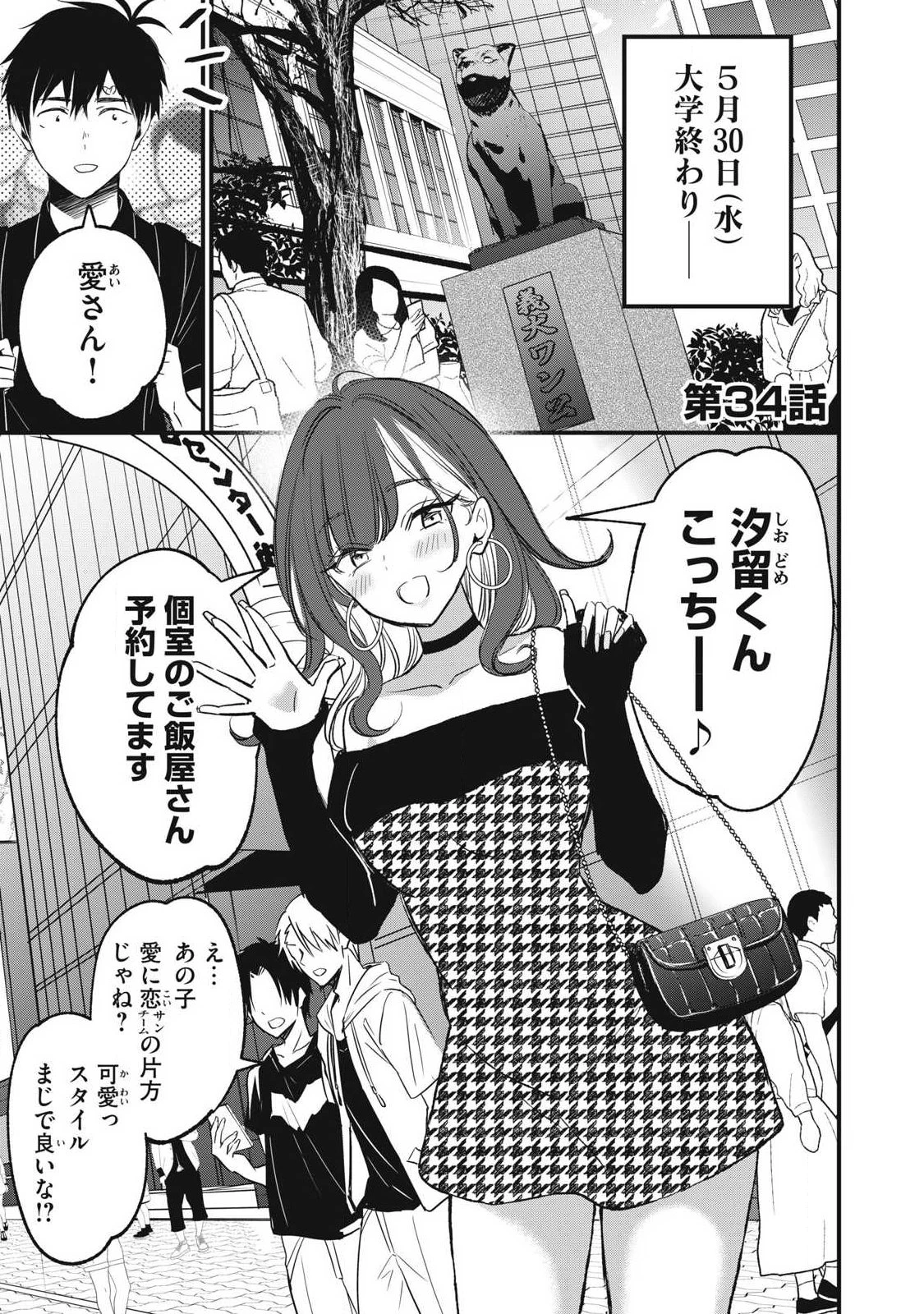 108P!~1年後 第34話 - 1