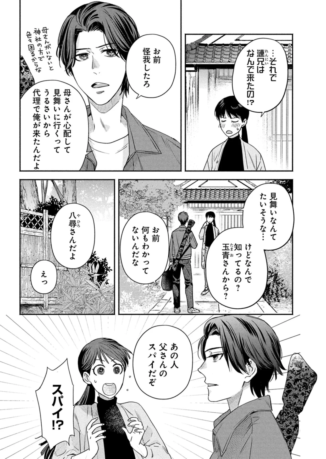 京都くれなゐ荘奇譚 第7話 - 3