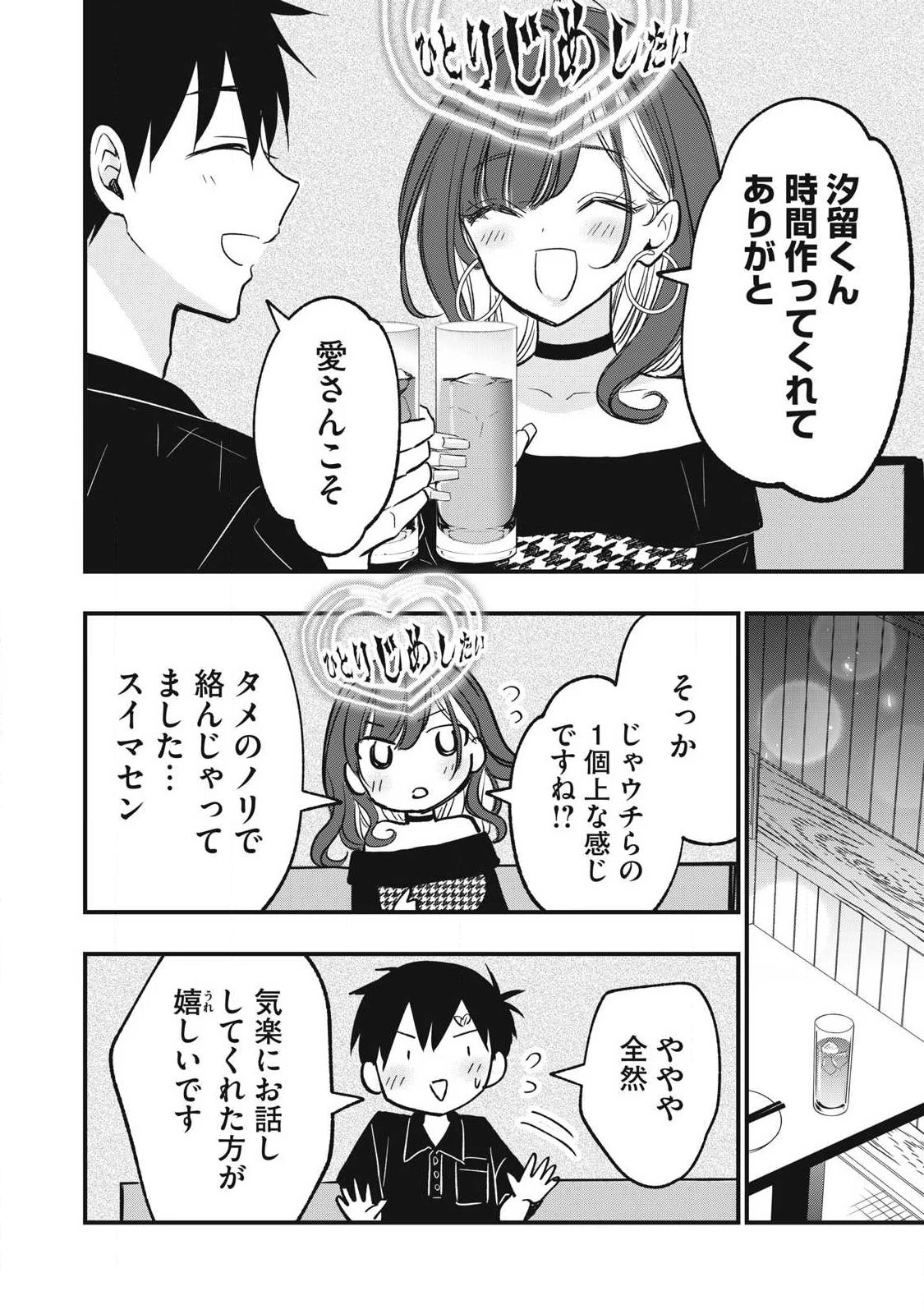 108P!~1年後 第34話 - 2