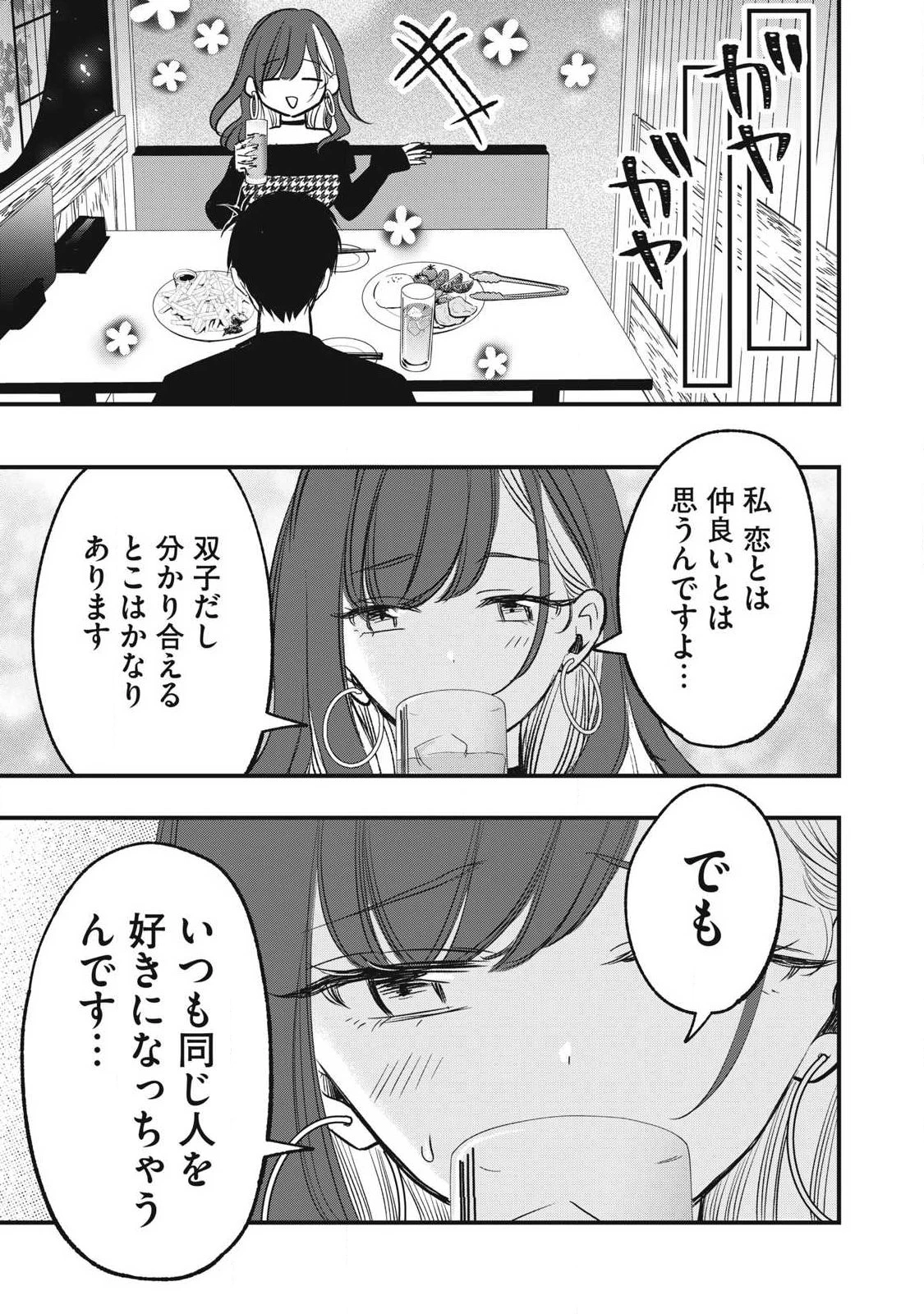 108P!~1年後 第34話 - 3