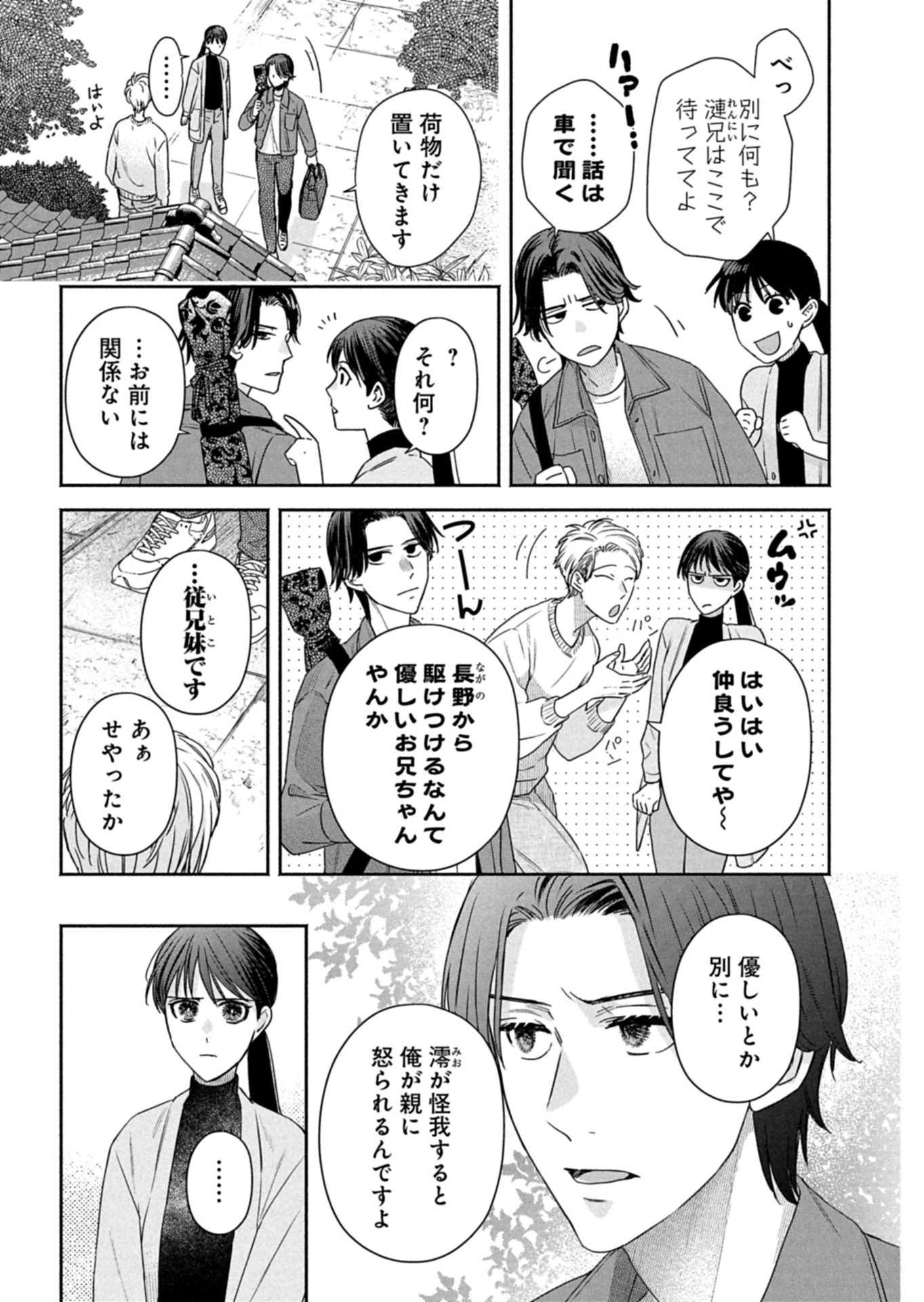京都くれなゐ荘奇譚 第7話 - 5