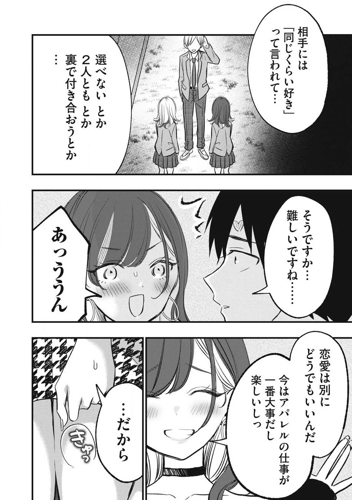 108P!~1年後 第34話 - 4