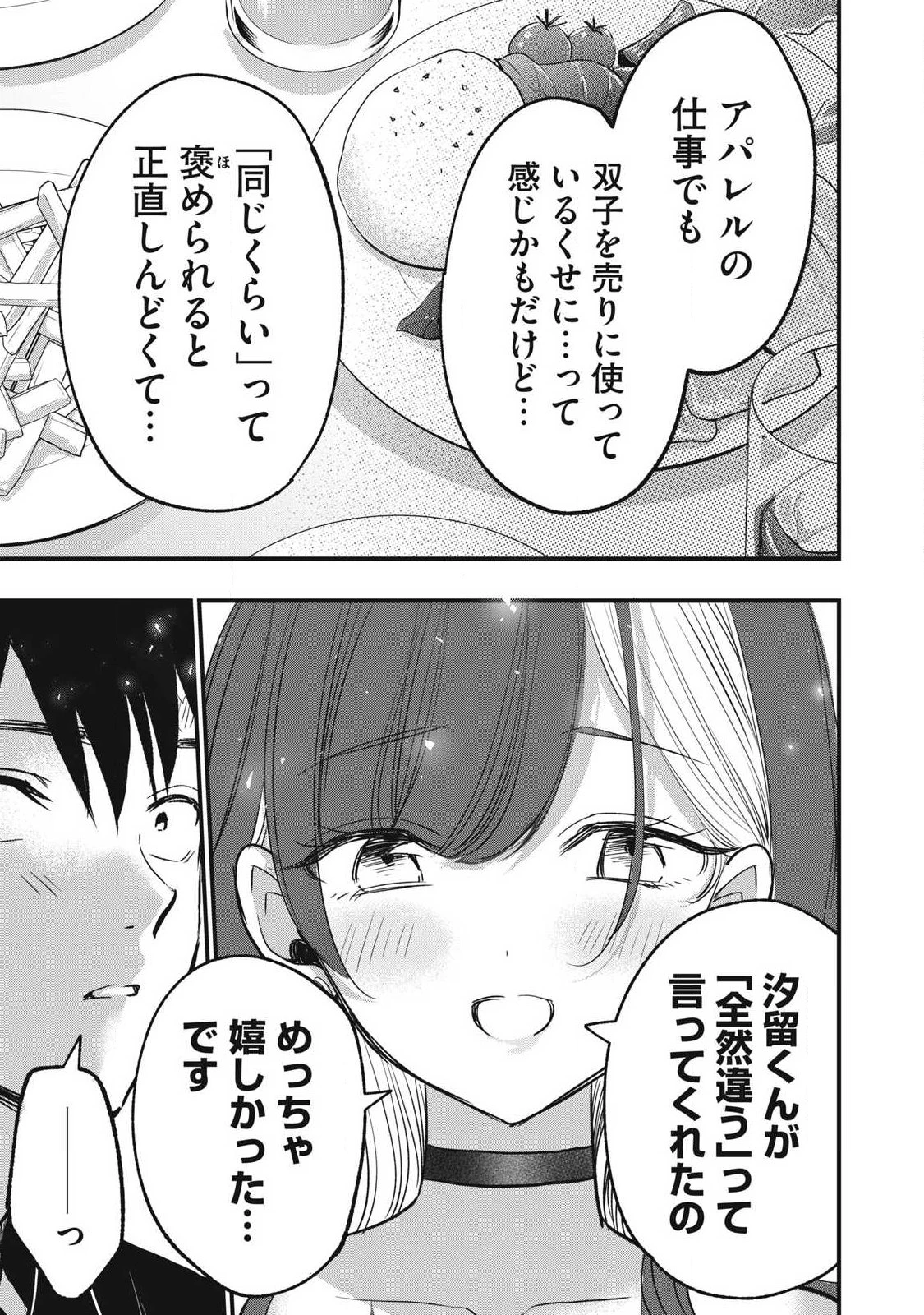 108P!~1年後 第34話 - 5