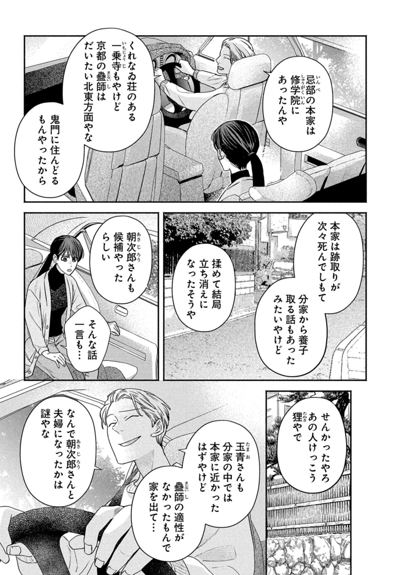 京都くれなゐ荘奇譚 第7話 - 7