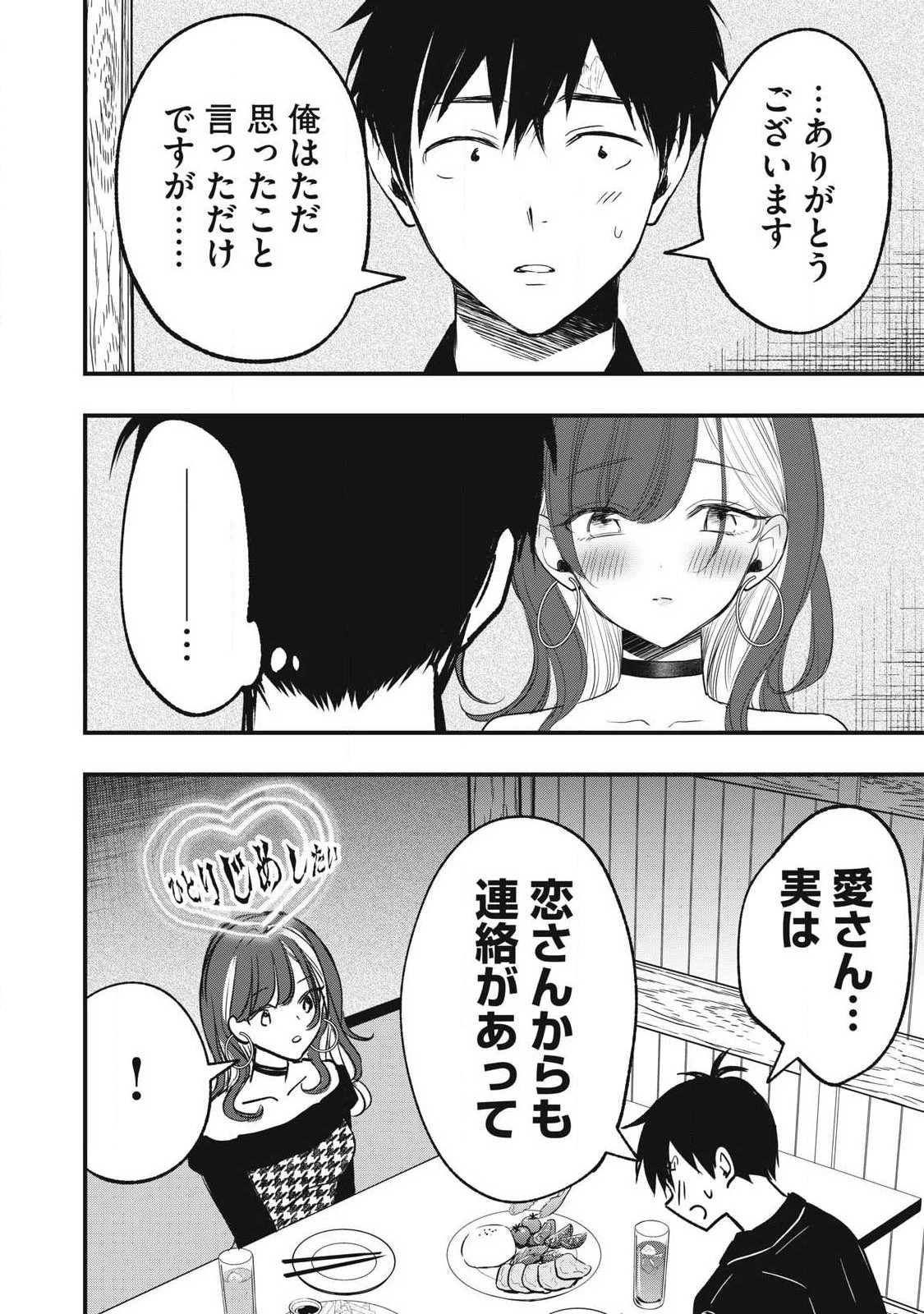 108P!~1年後 第34話 - 6