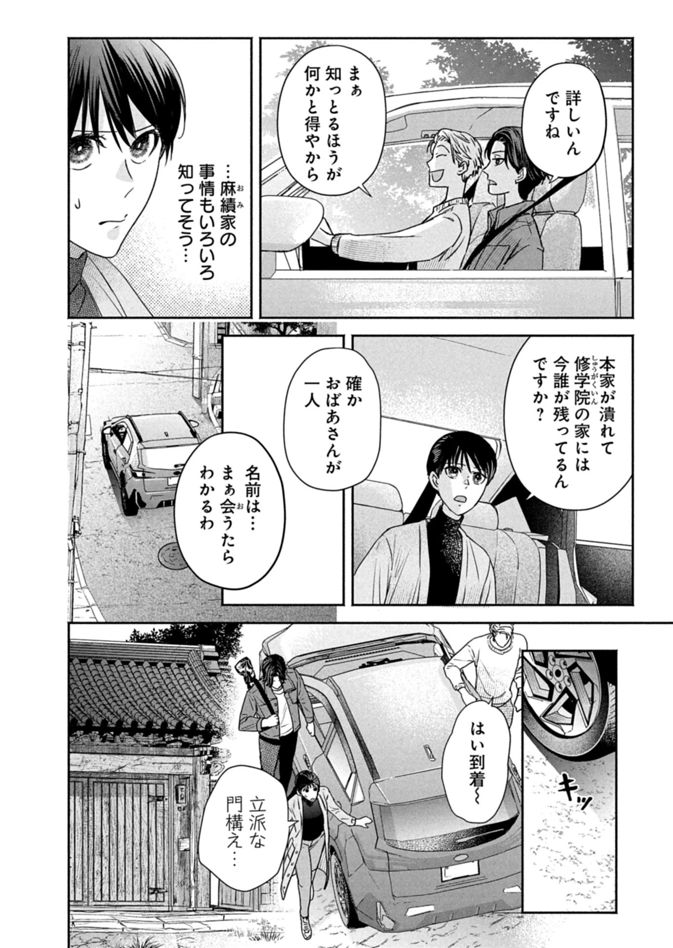 京都くれなゐ荘奇譚 第7話 - 8