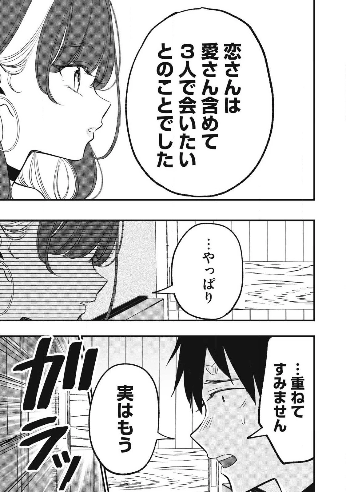 108P!~1年後 第34話 - 7