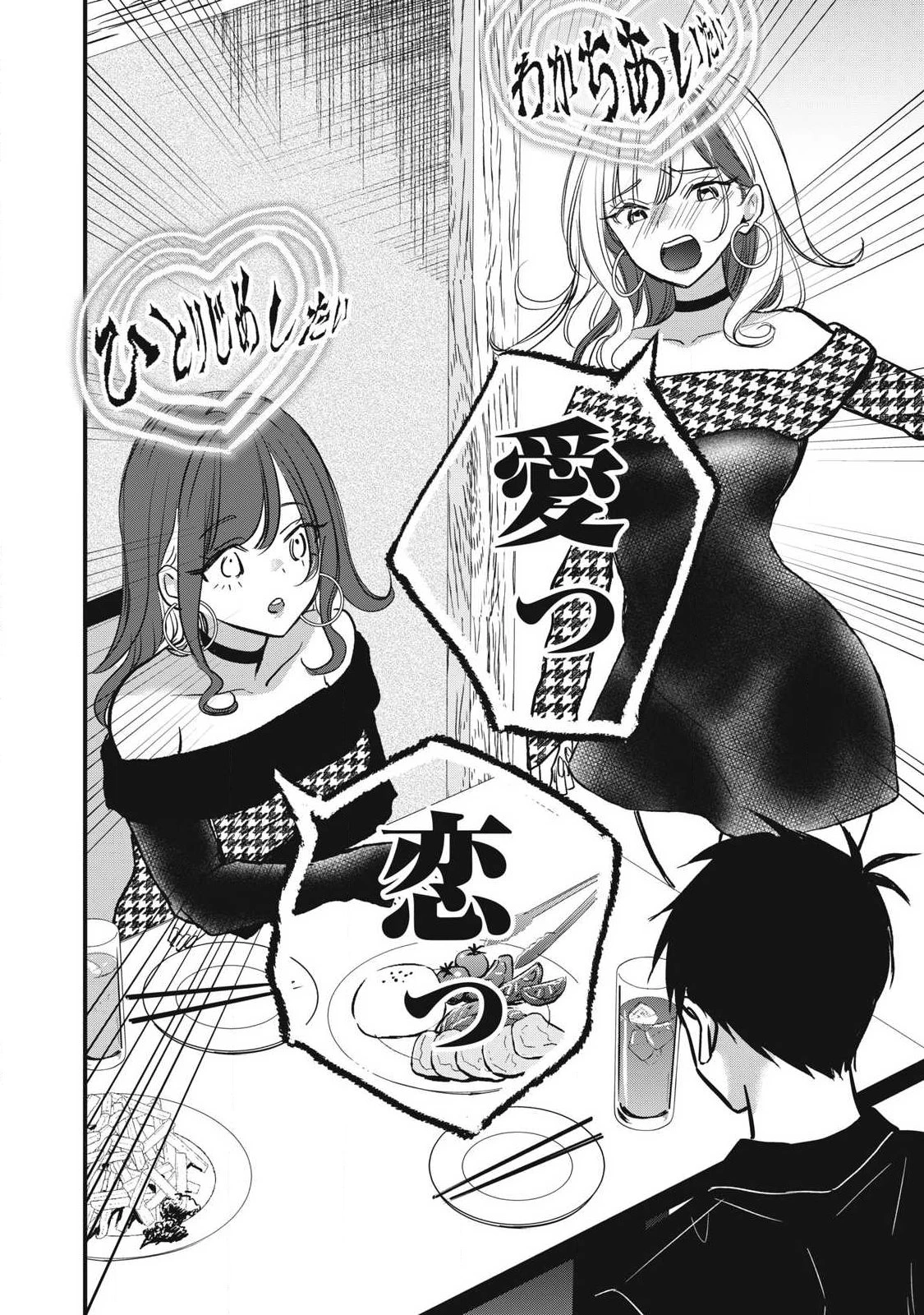 108P!~1年後 第34話 - 8