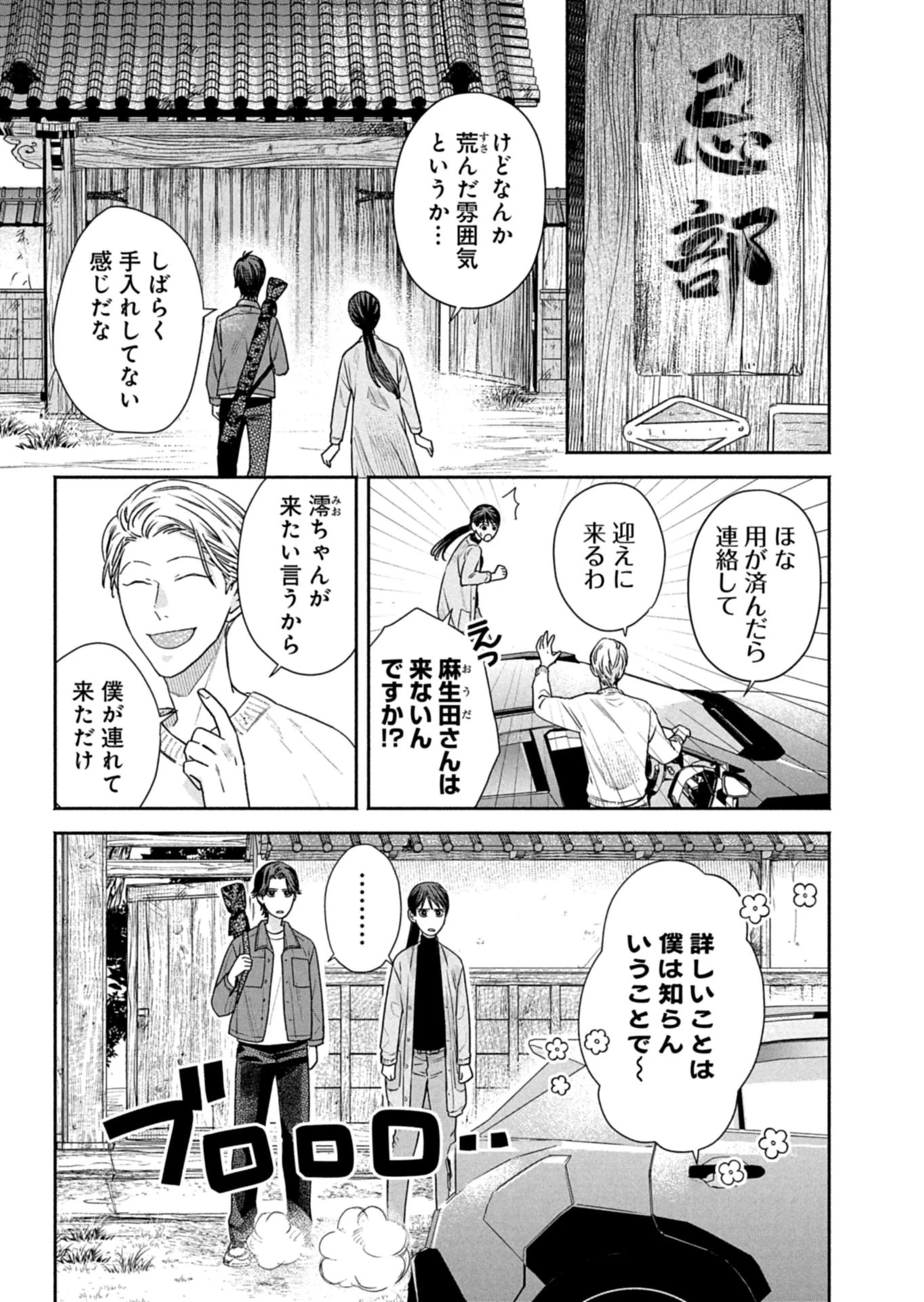 京都くれなゐ荘奇譚 第7話 - 9