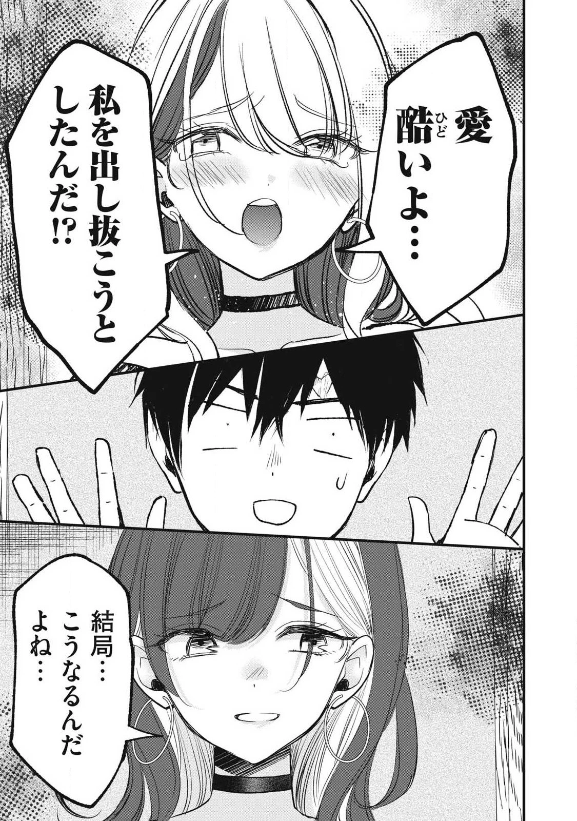 108P!~1年後 第34話 - 9