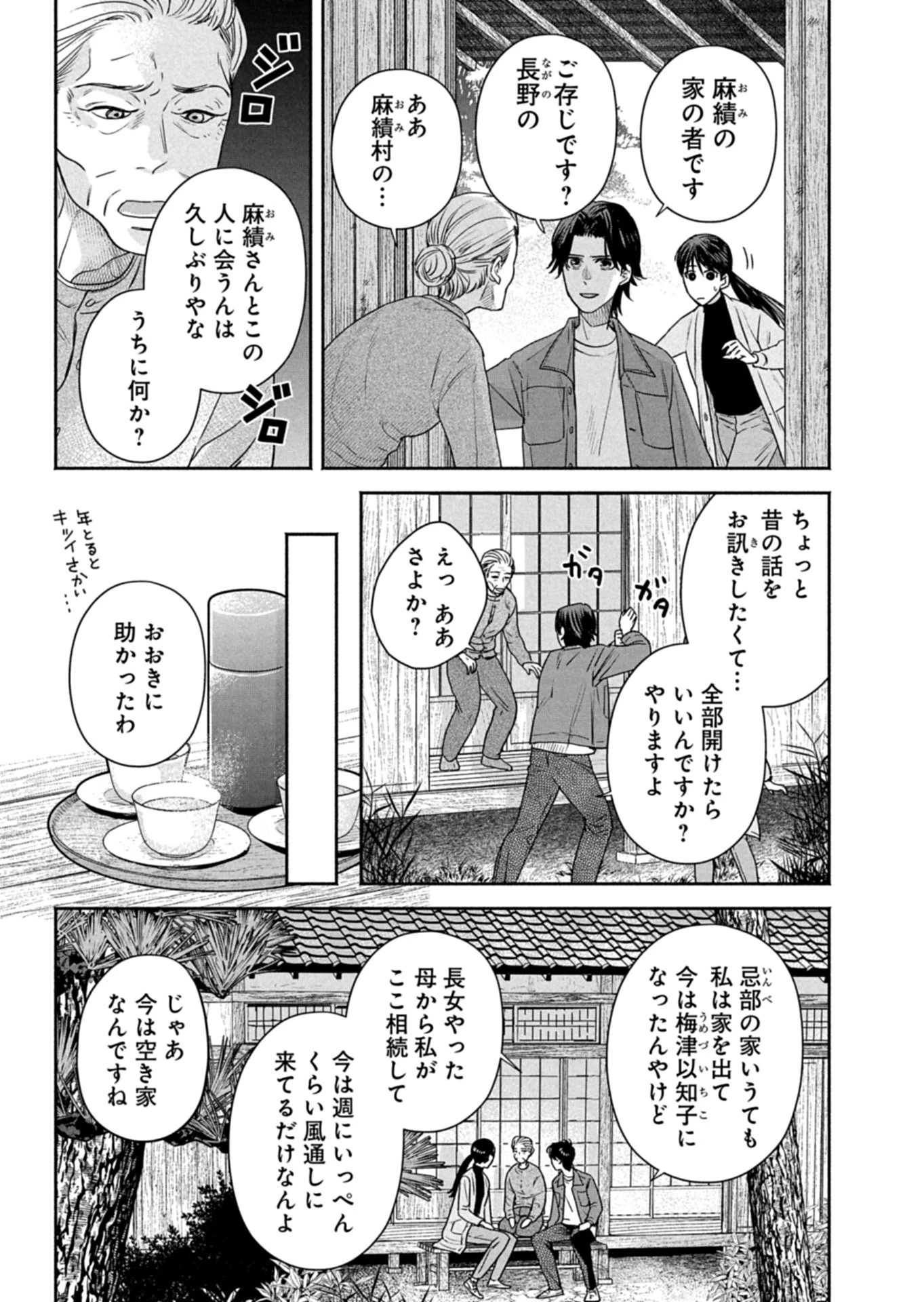 京都くれなゐ荘奇譚 第7話 - 11