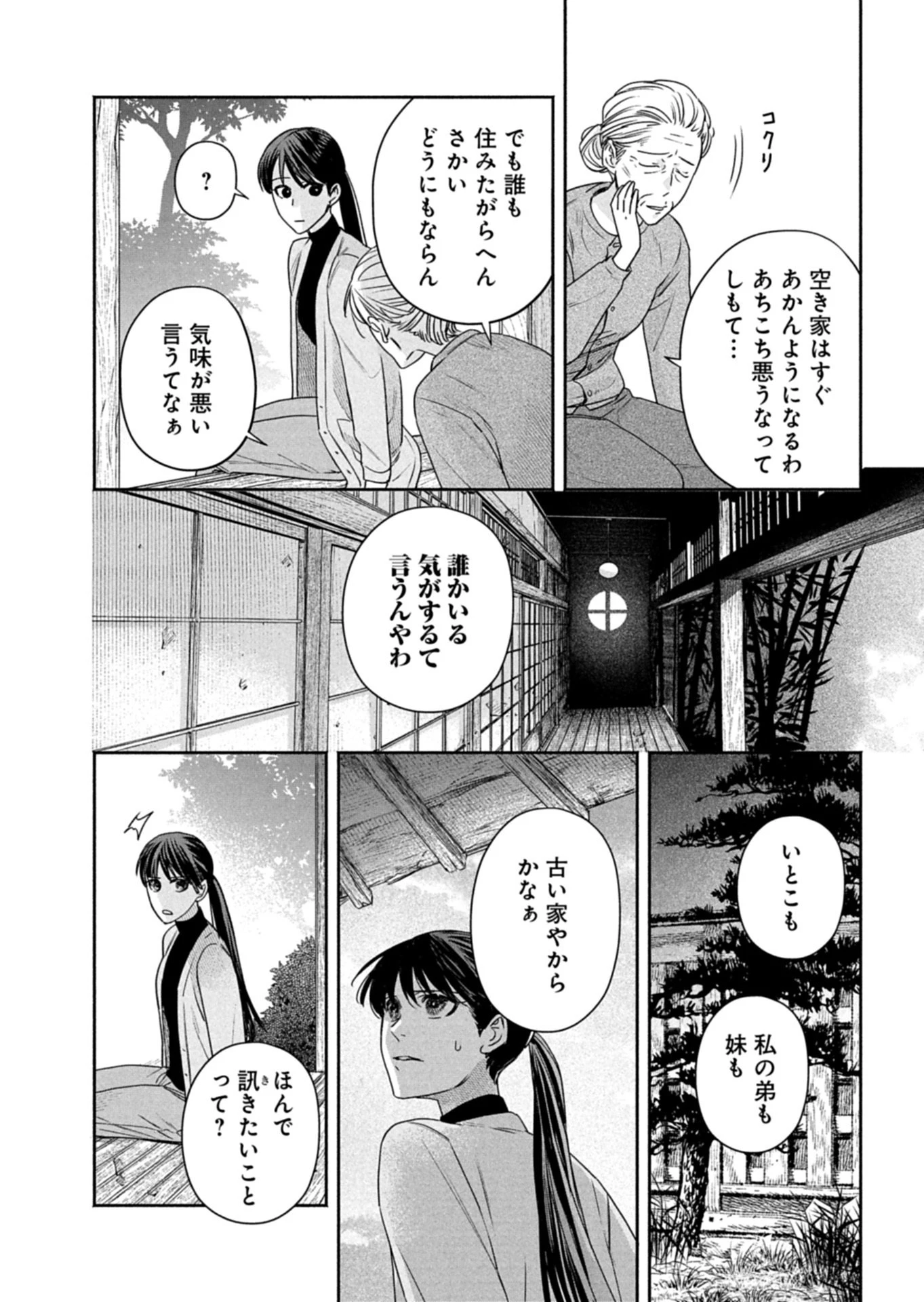京都くれなゐ荘奇譚 第7話 - 12