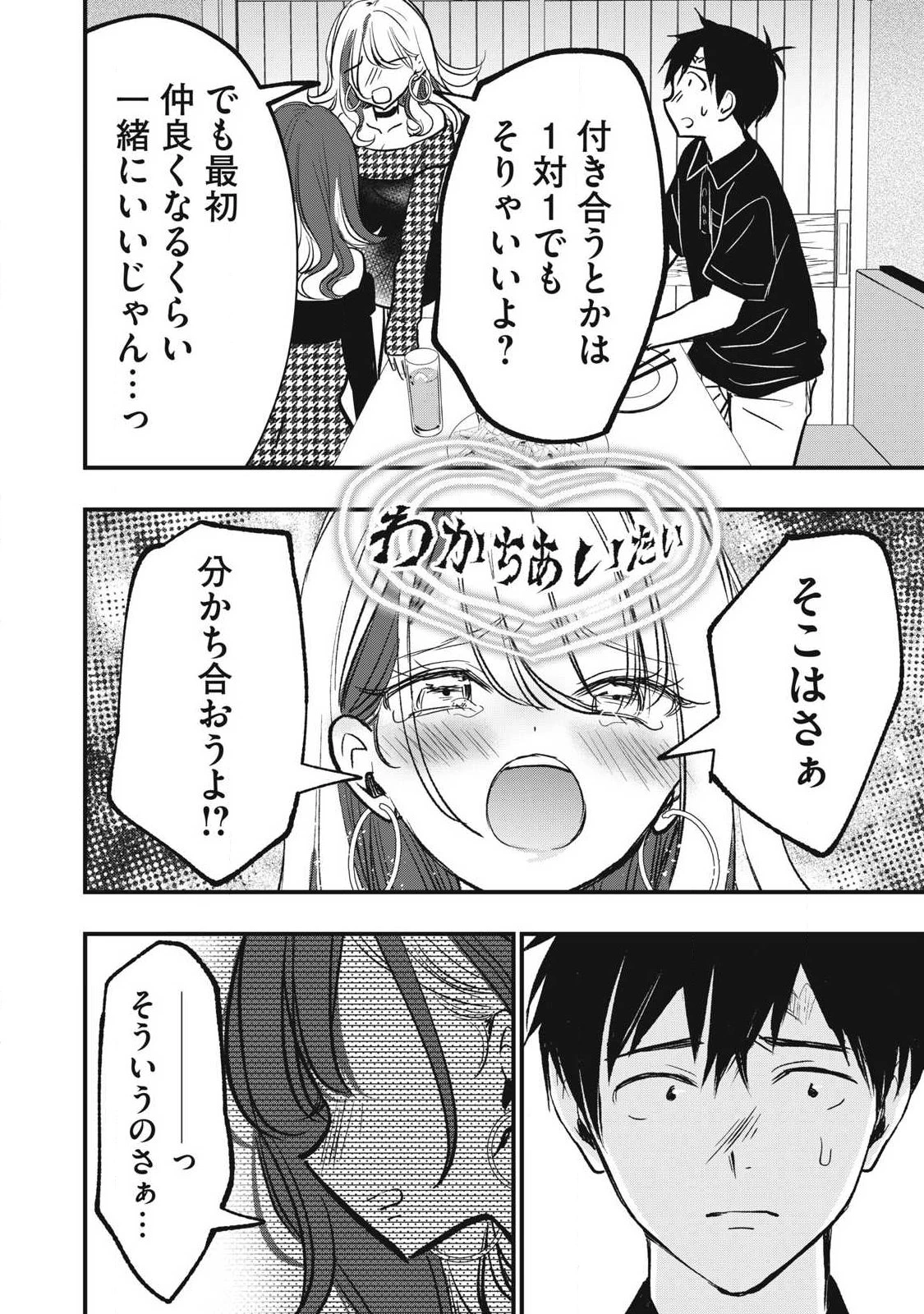 108P!~1年後 第34話 - 12