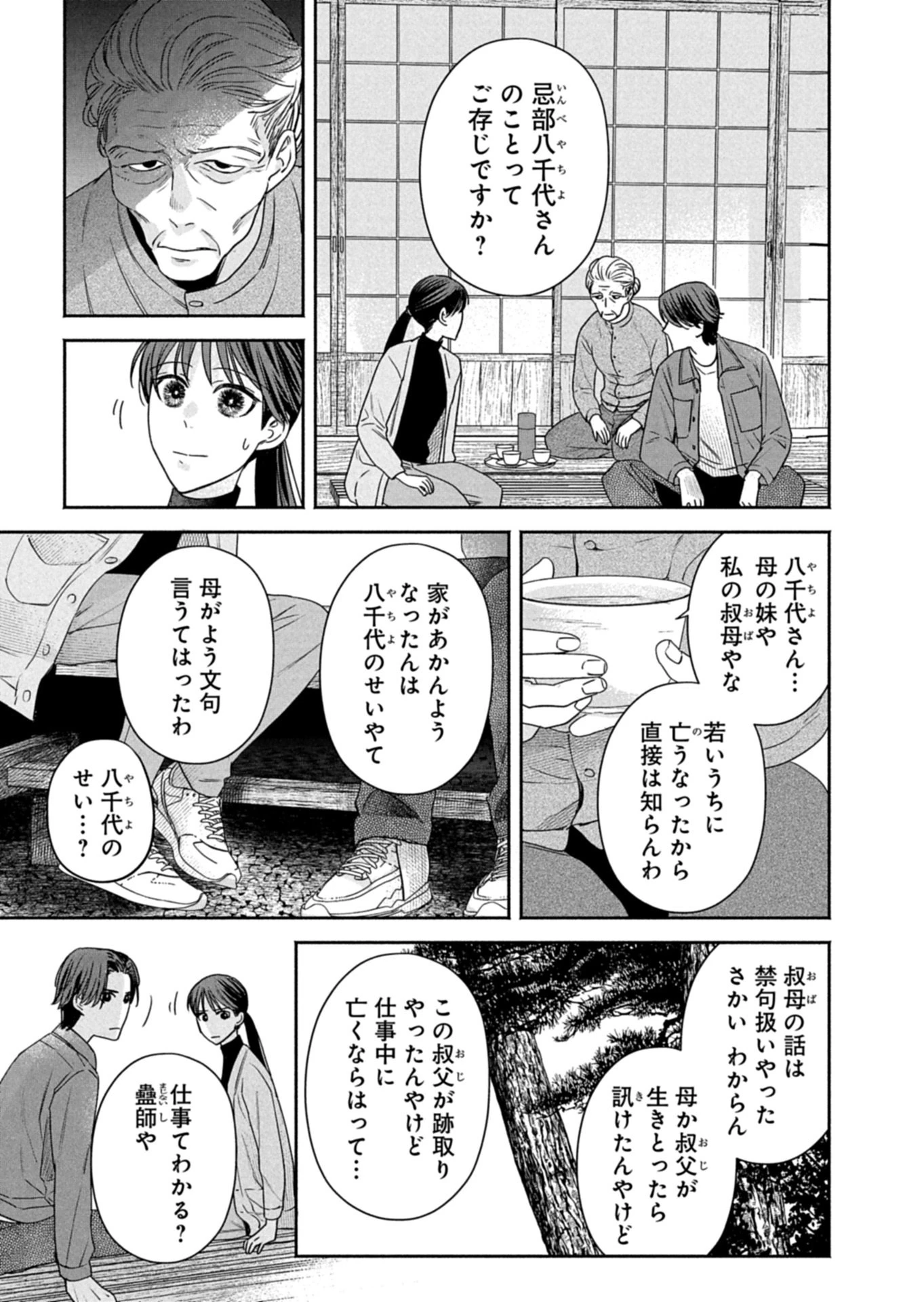京都くれなゐ荘奇譚 第7話 - 13