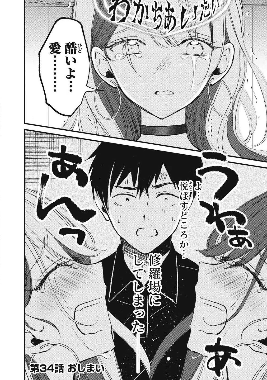 108P!~1年後 第34話 - 14